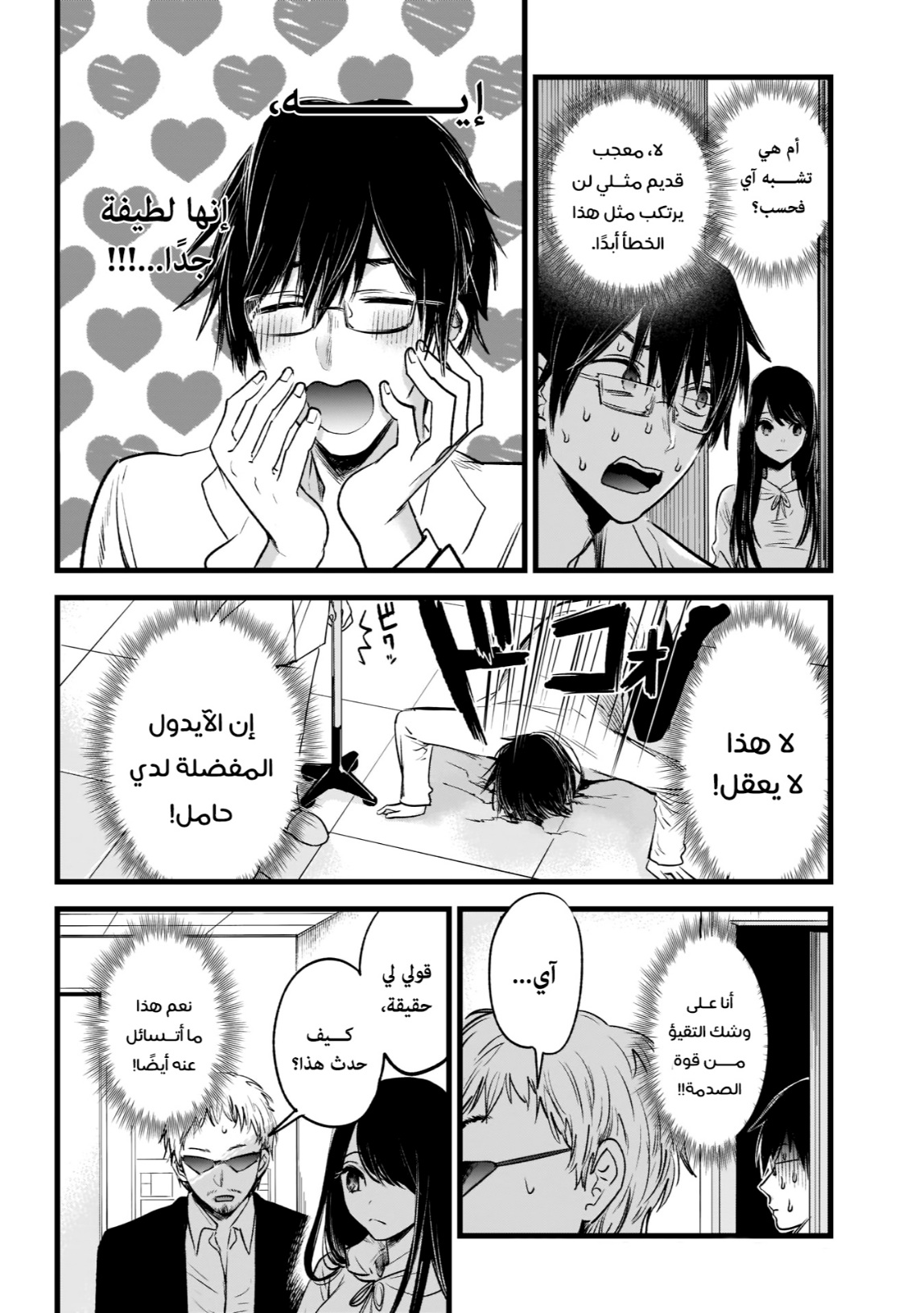 oshi no ko: Chapter 1 - Page 18