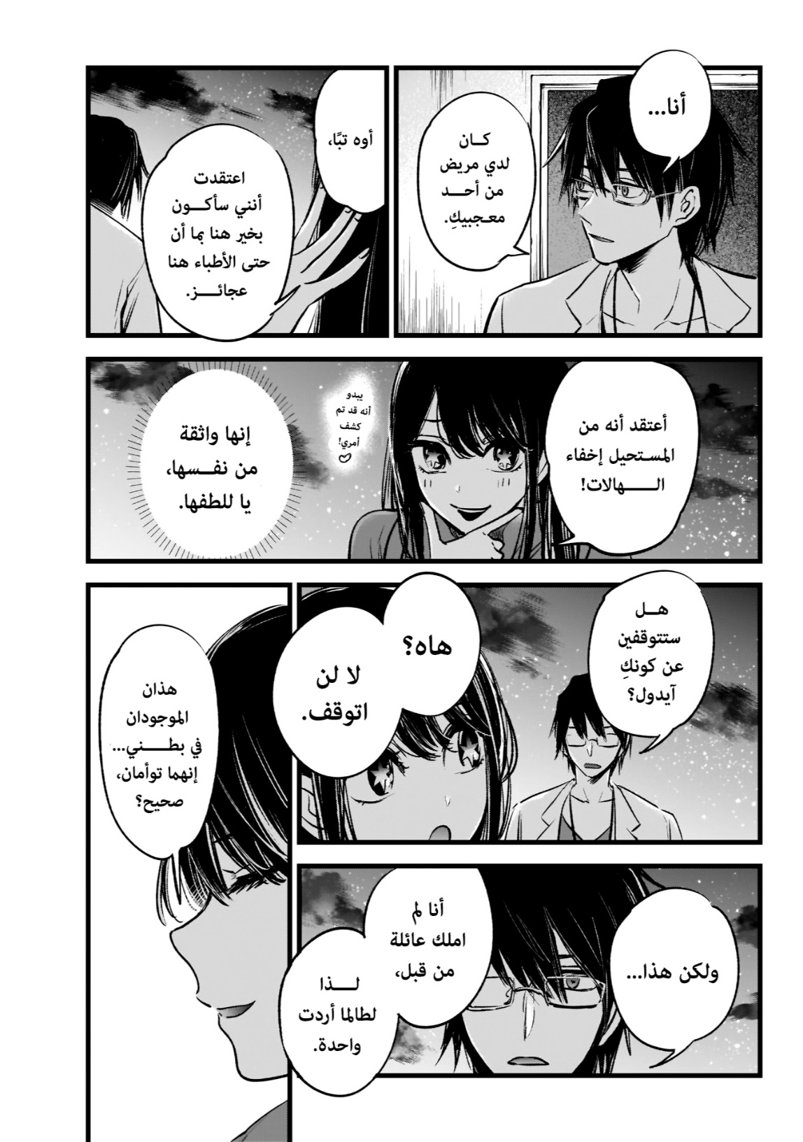 oshi no ko: Chapter 1 - Page 25