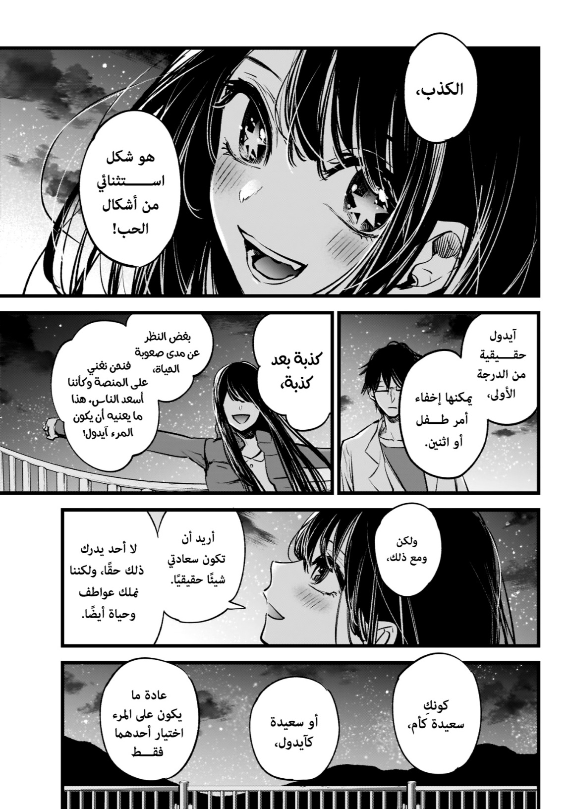 oshi no ko: Chapter 1 - Page 27