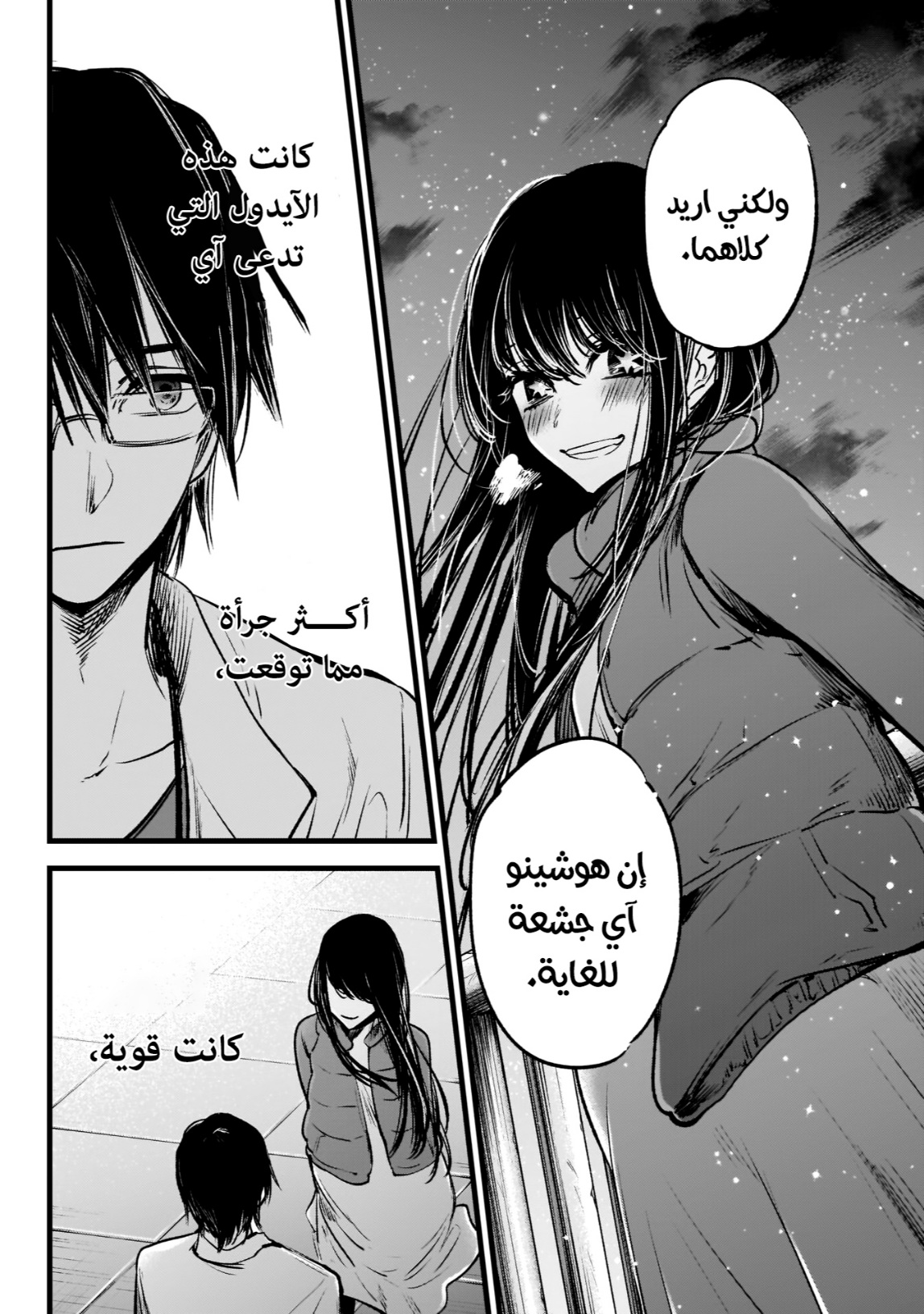 oshi no ko: Chapter 1 - Page 28