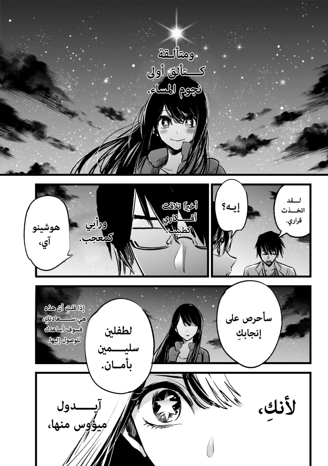 oshi no ko: Chapter 1 - Page 29