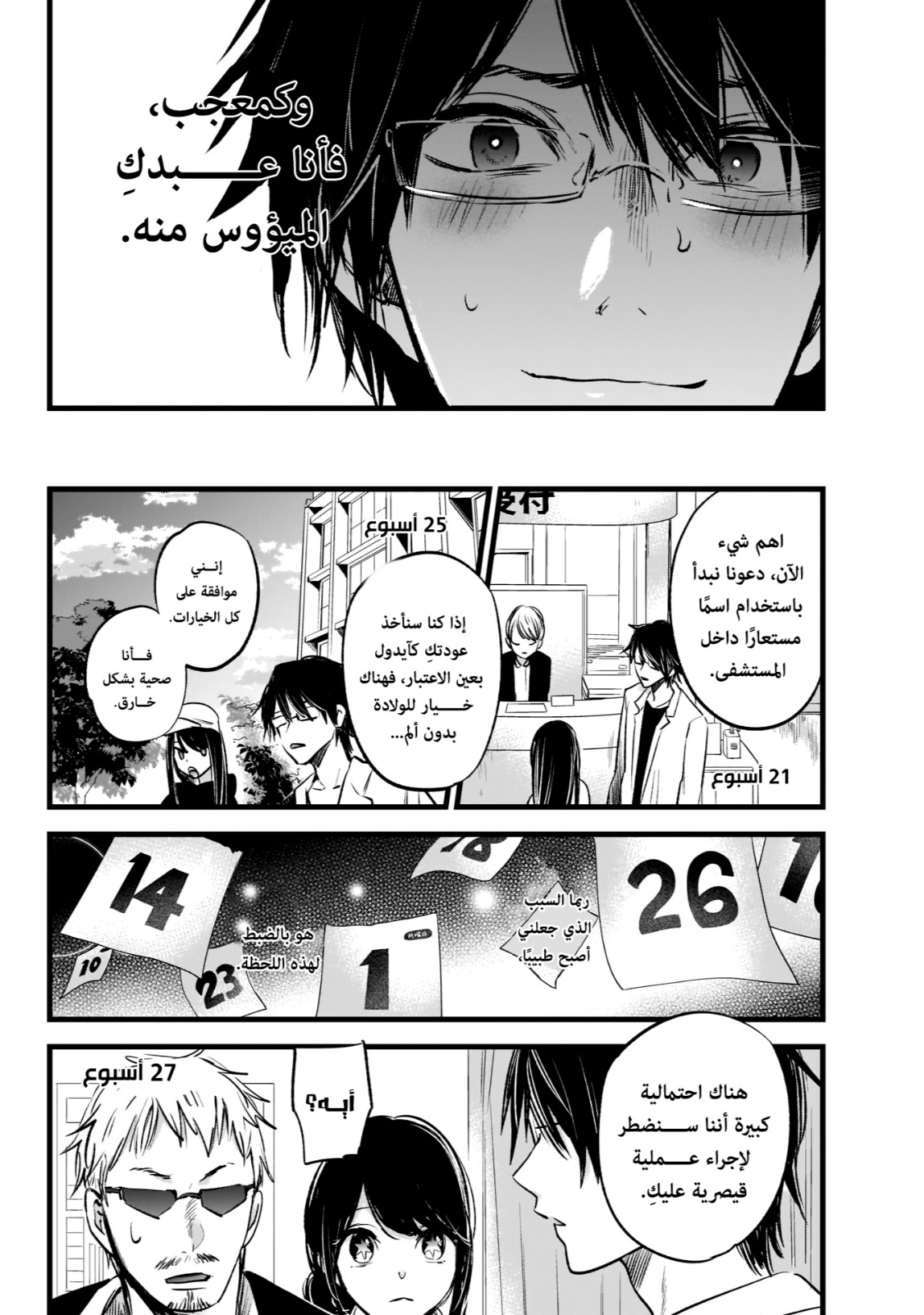 oshi no ko: Chapter 1 - Page 30