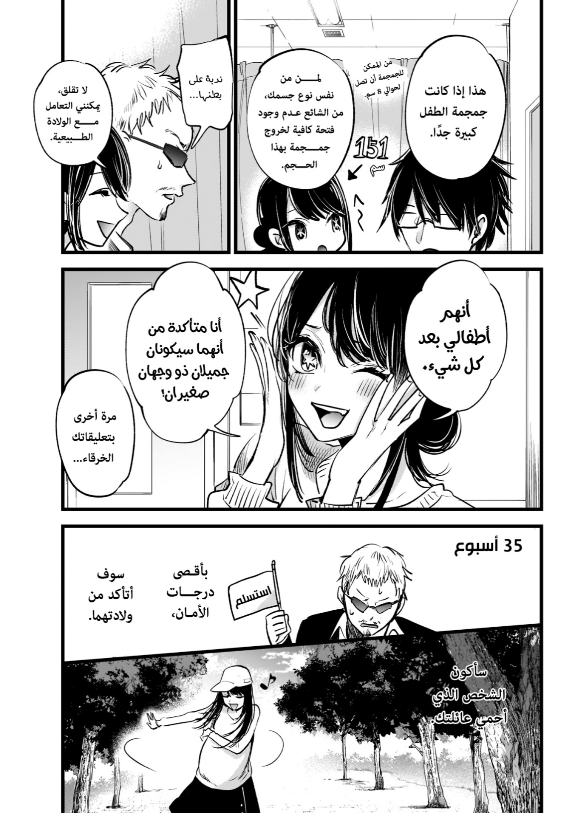 oshi no ko: Chapter 1 - Page 31