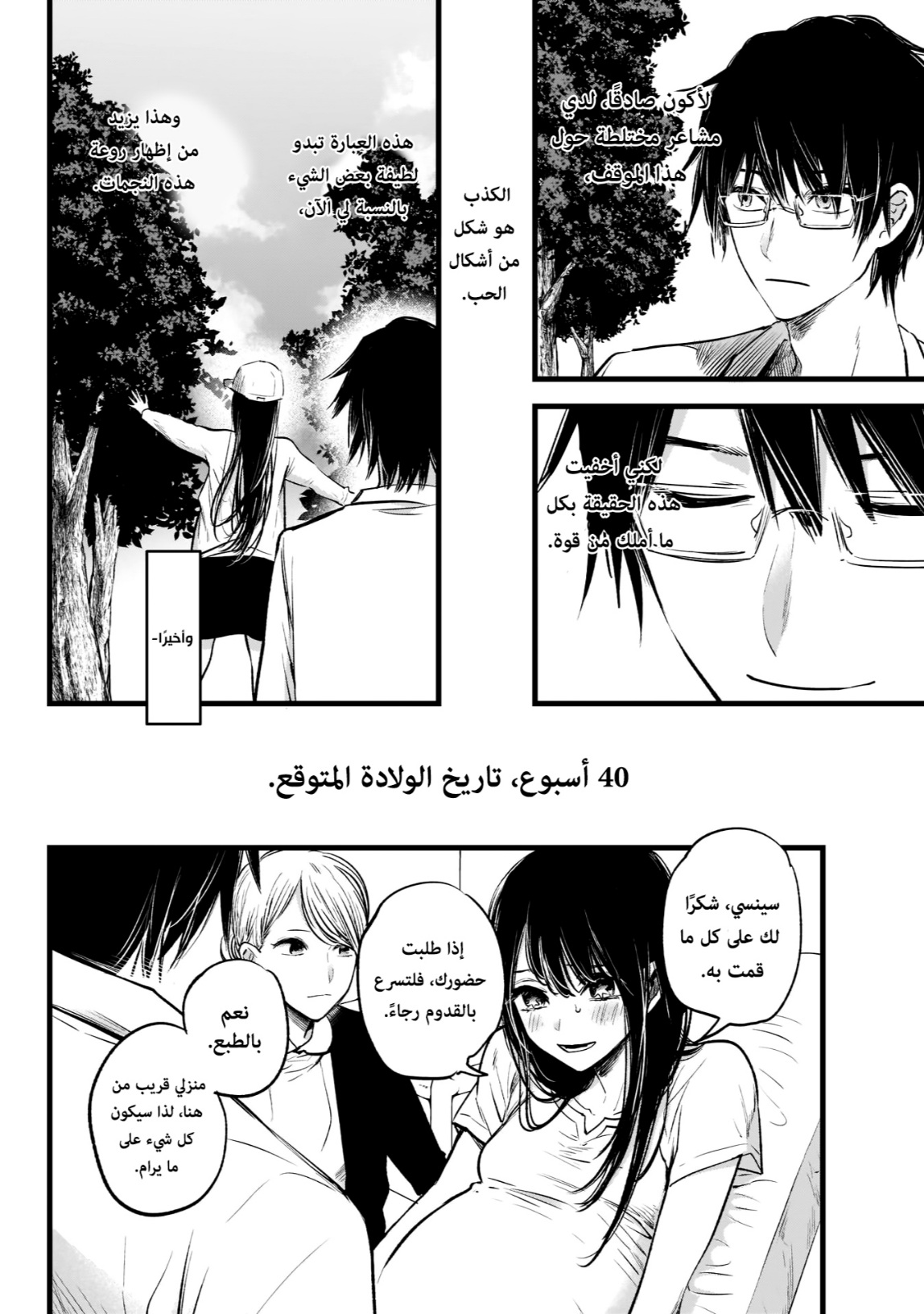 oshi no ko: Chapter 1 - Page 32