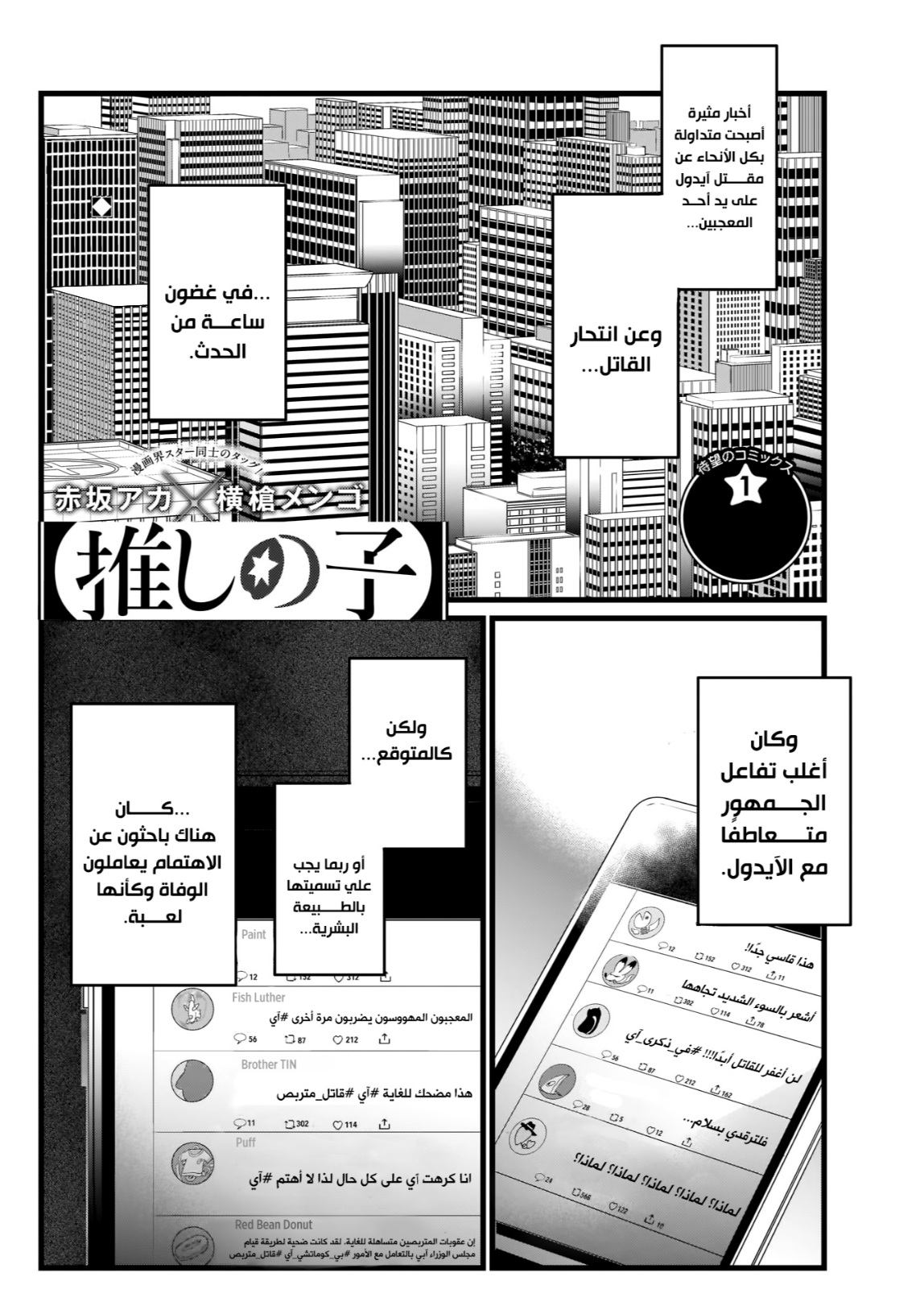 oshi no ko: Chapter 10 - Page 2