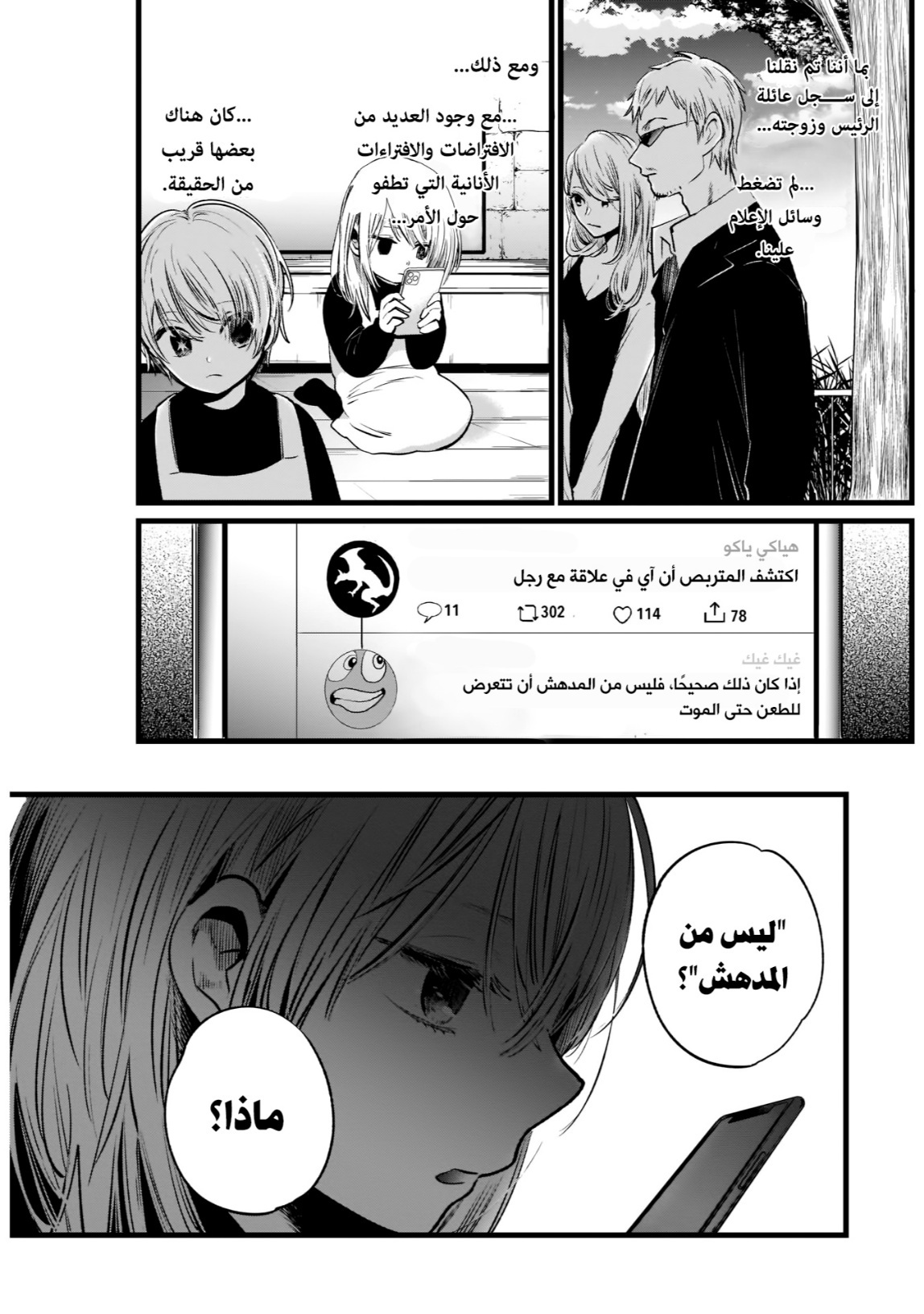 oshi no ko: Chapter 10 - Page 3