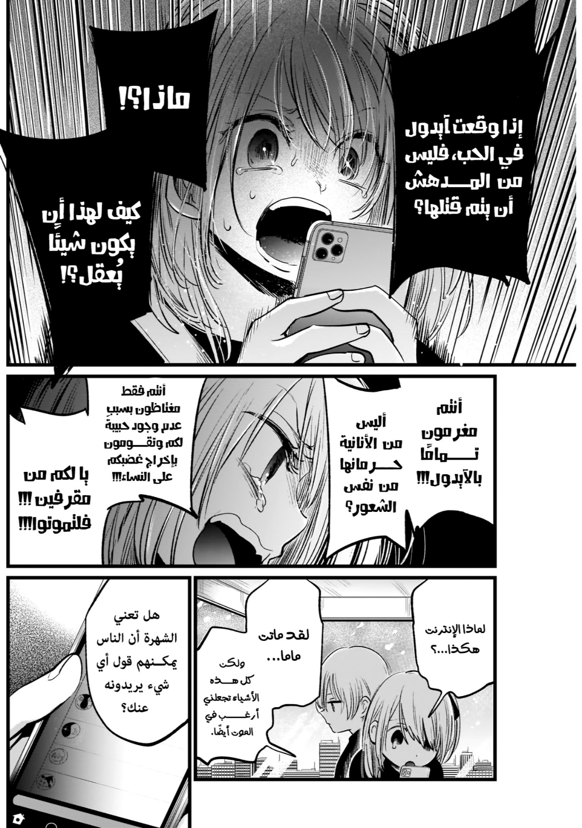 oshi no ko: Chapter 10 - Page 4