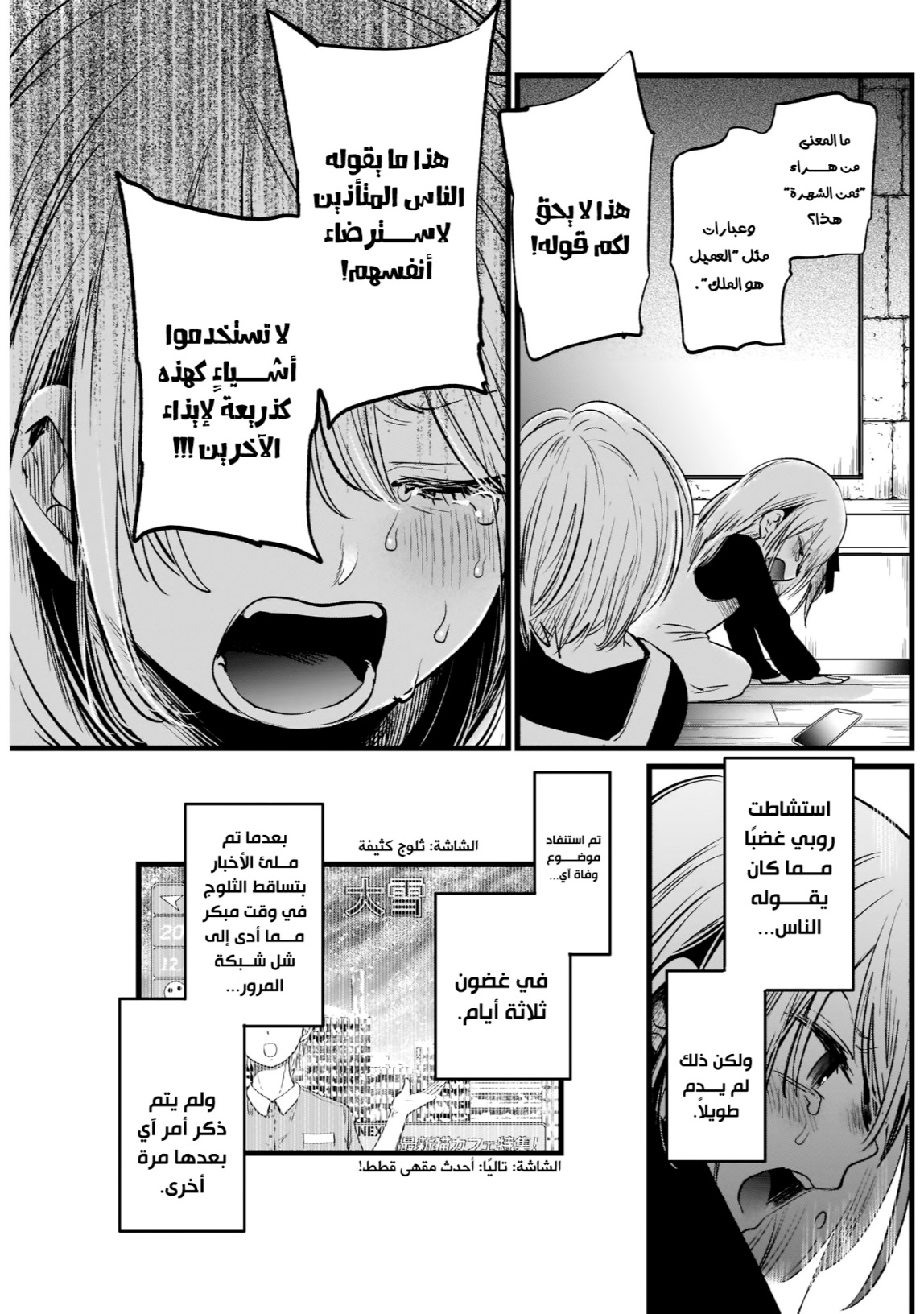 oshi no ko: Chapter 10 - Page 5