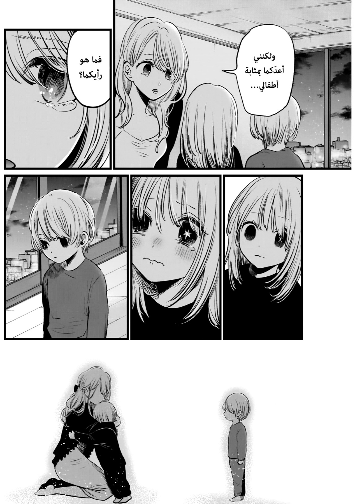 oshi no ko: Chapter 10 - Page 8