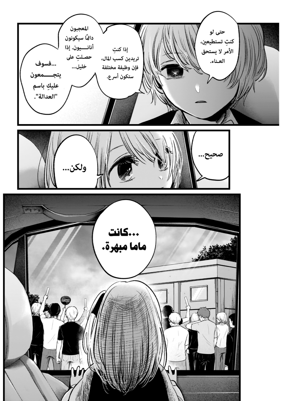 oshi no ko: Chapter 10 - Page 10