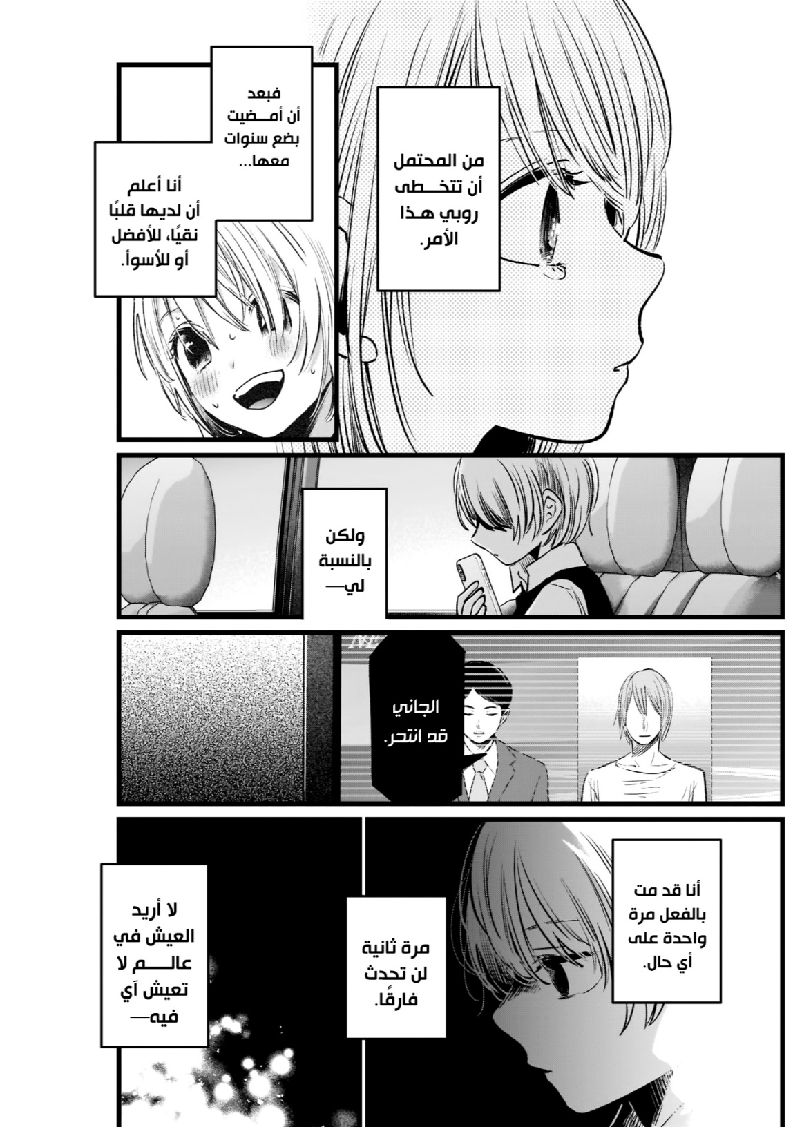 oshi no ko: Chapter 10 - Page 11