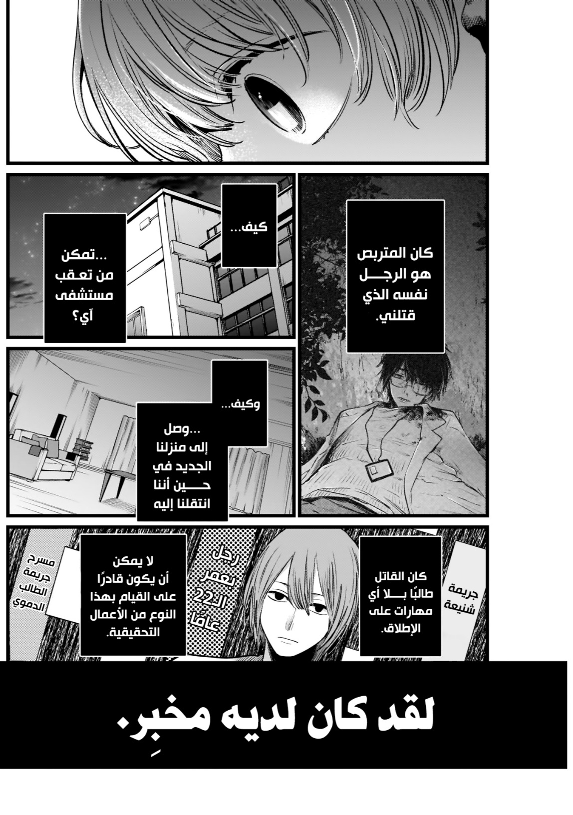 oshi no ko: Chapter 10 - Page 12