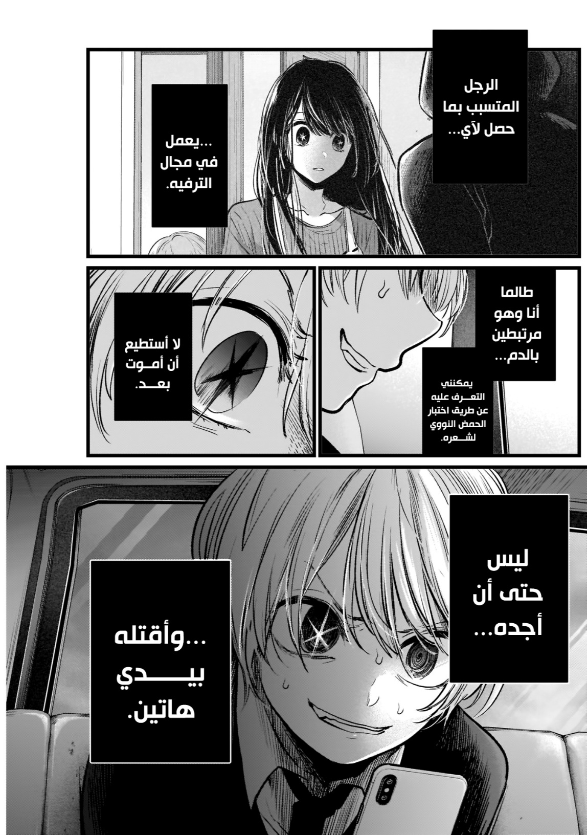 oshi no ko: Chapter 10 - Page 15