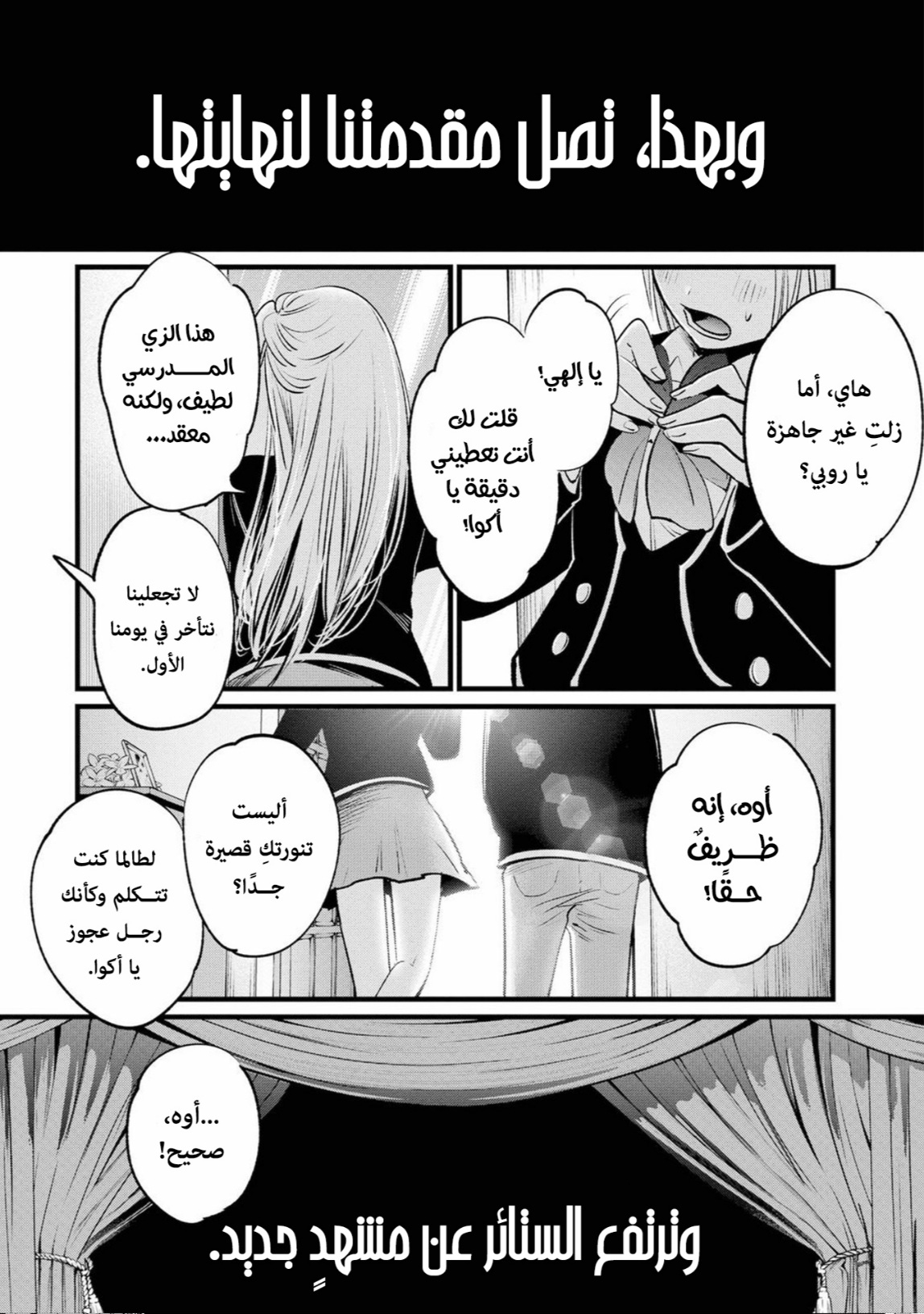 oshi no ko: Chapter 10 - Page 17