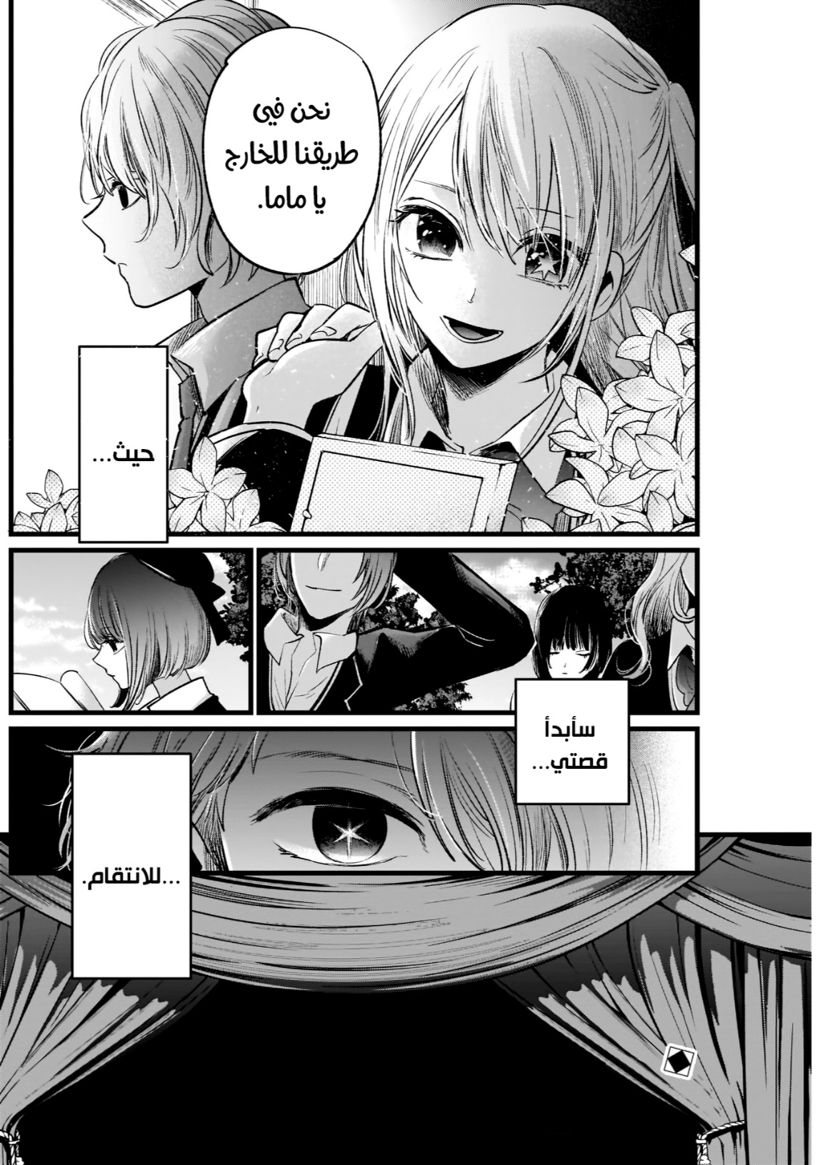 oshi no ko: Chapter 10 - Page 18