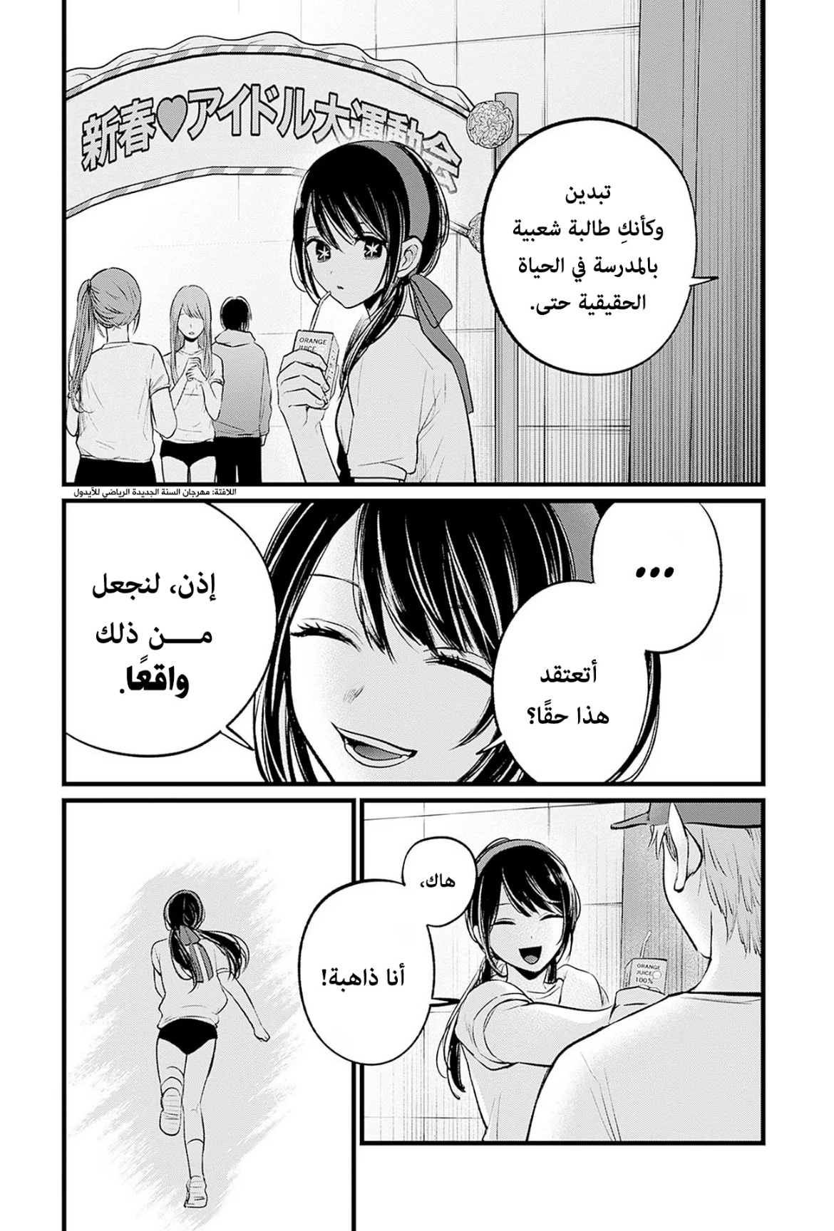 oshi no ko: Chapter 100.5 - Page 2