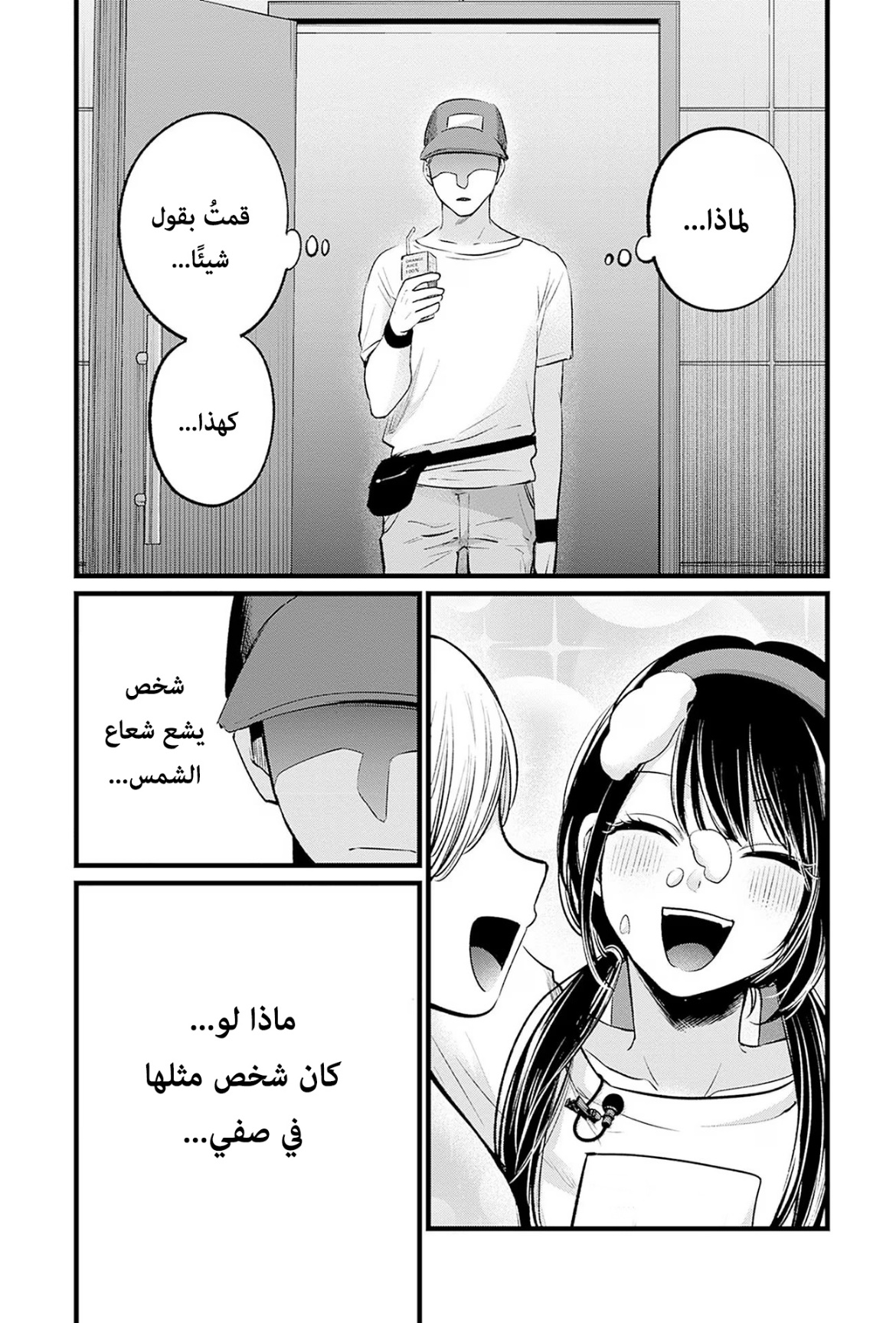 oshi no ko: Chapter 100.5 - Page 3