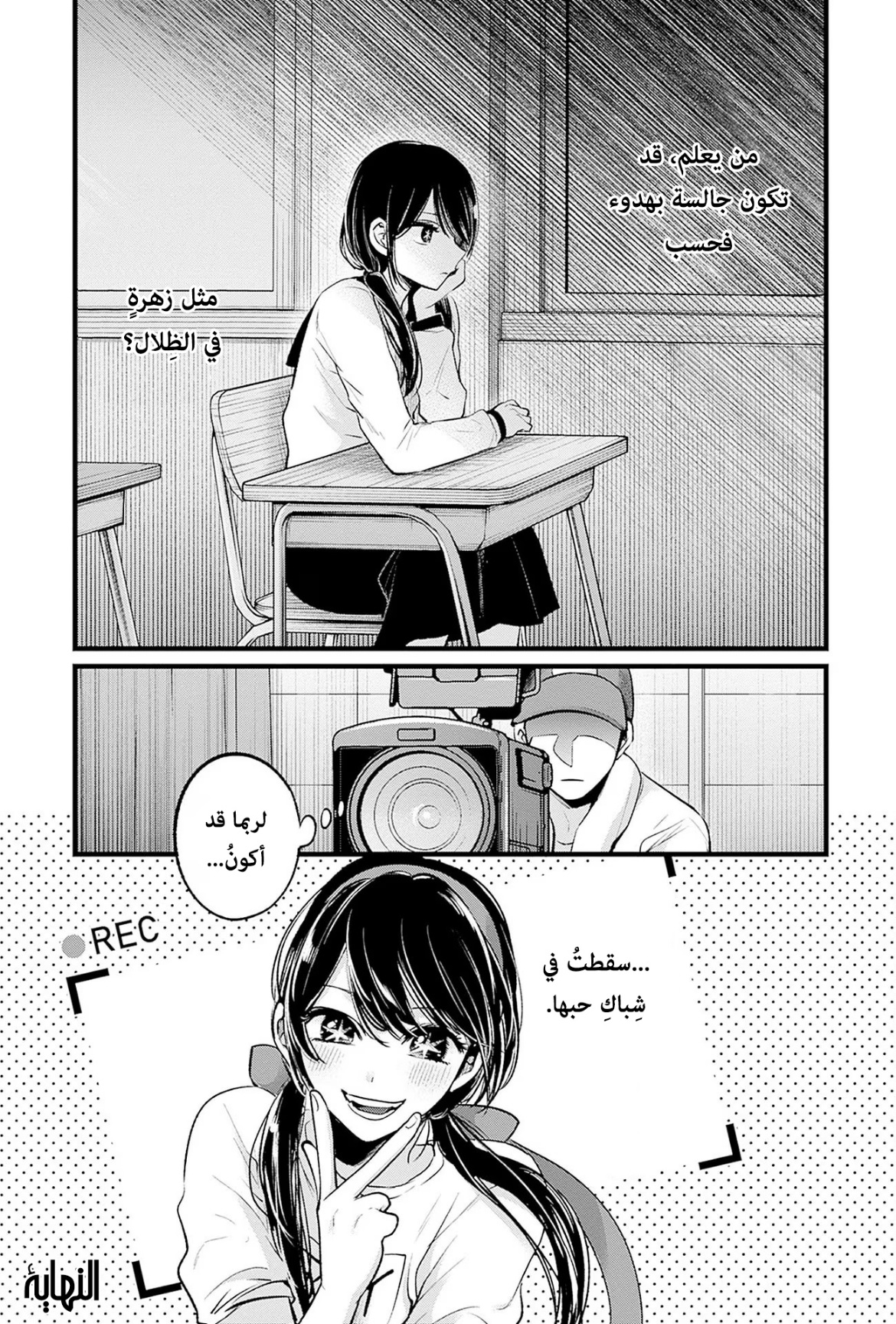 oshi no ko: Chapter 100.5 - Page 4