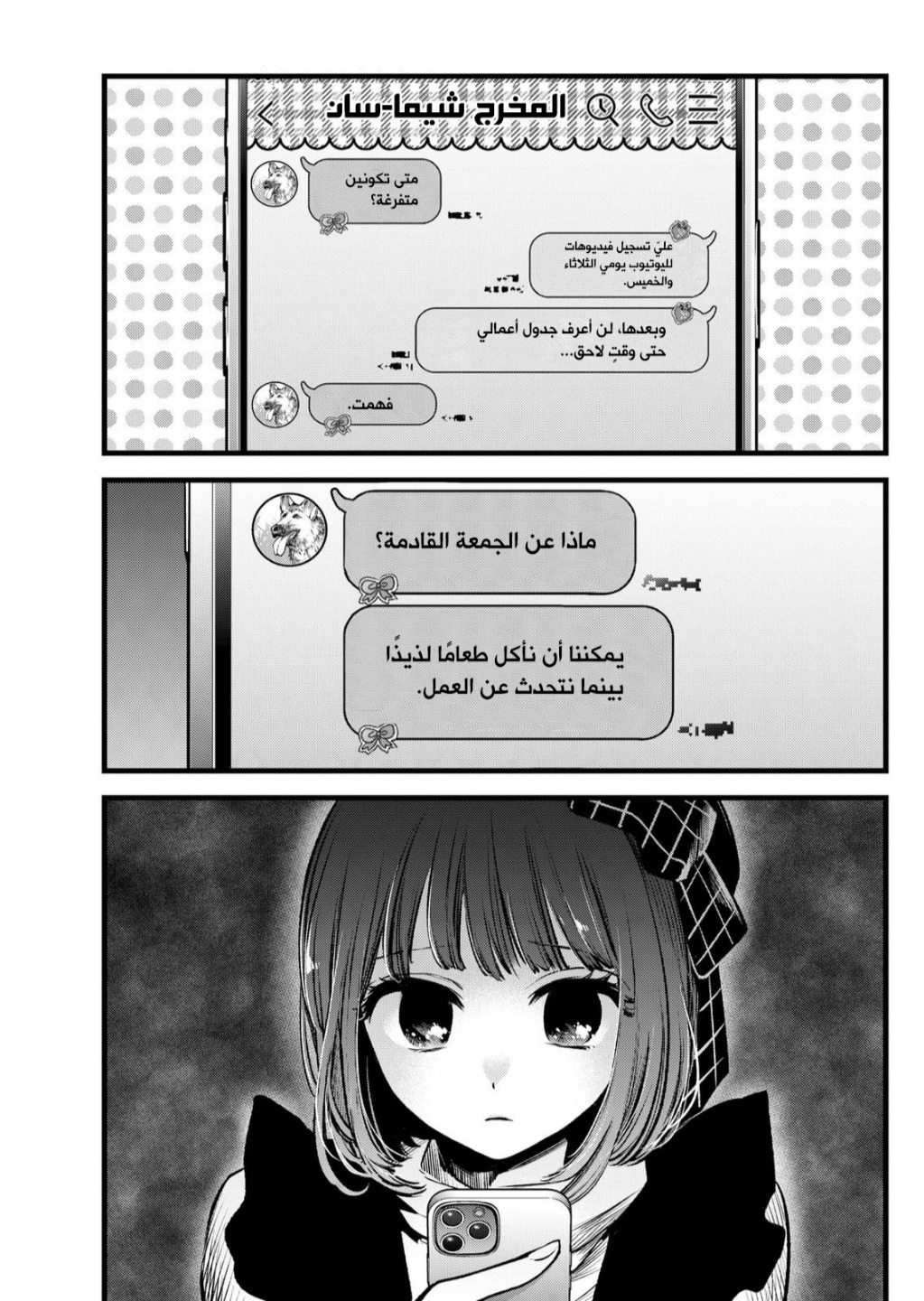 oshi no ko: Chapter 100 - Page 2