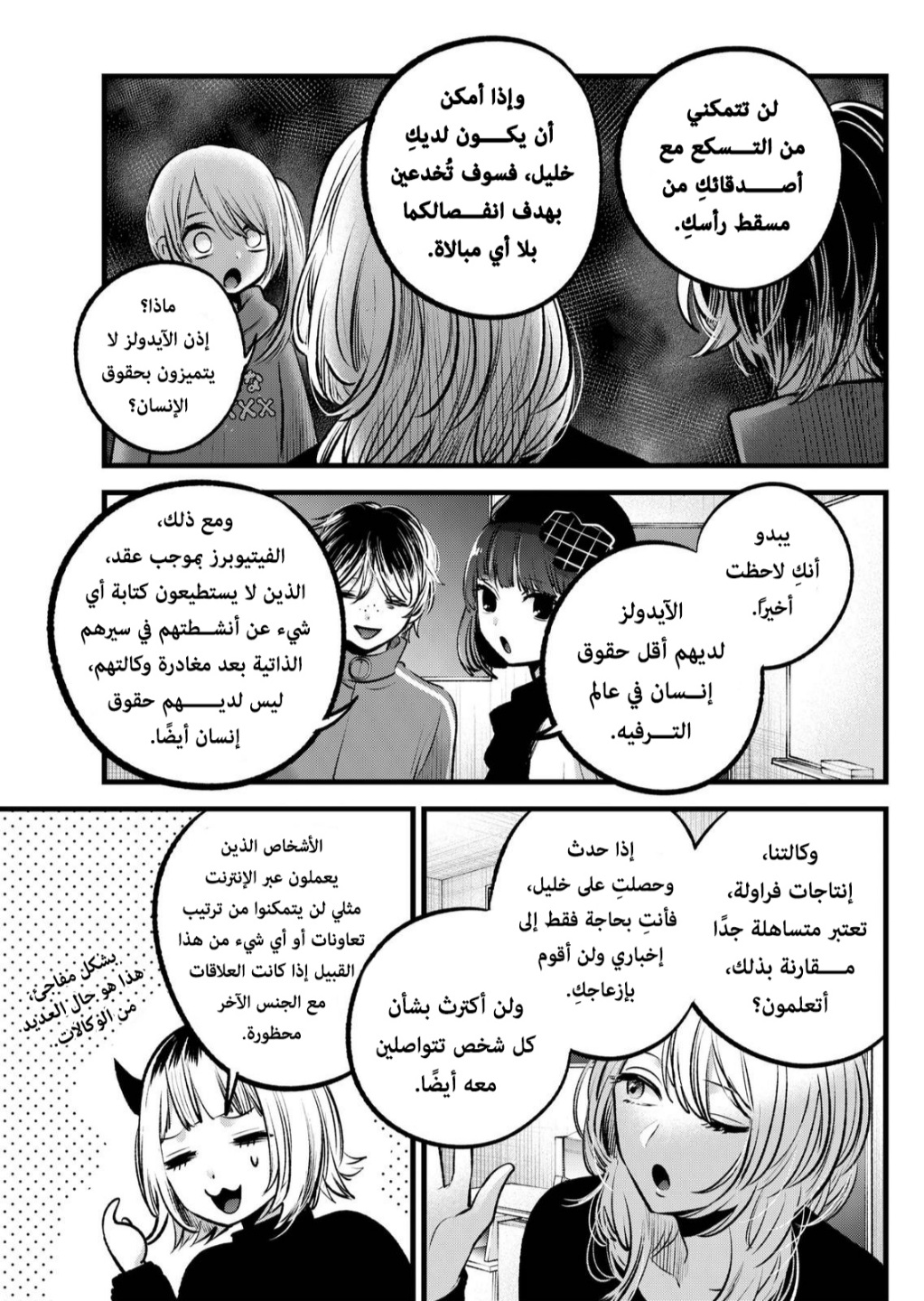 oshi no ko: Chapter 100 - Page 6