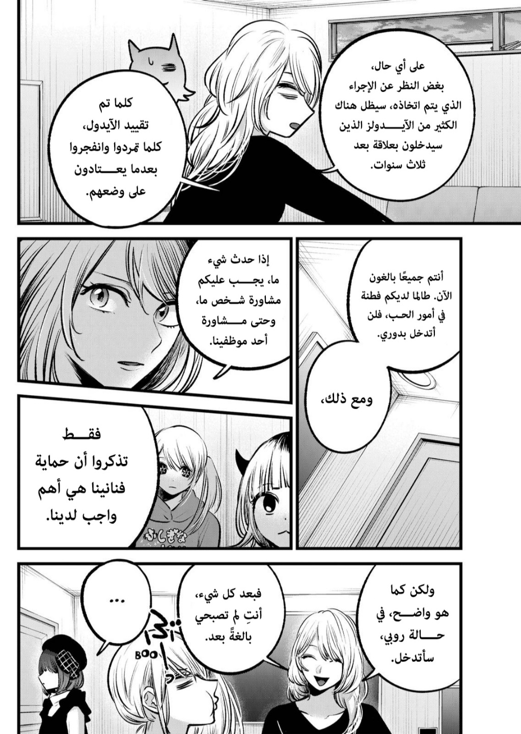 oshi no ko: Chapter 100 - Page 7