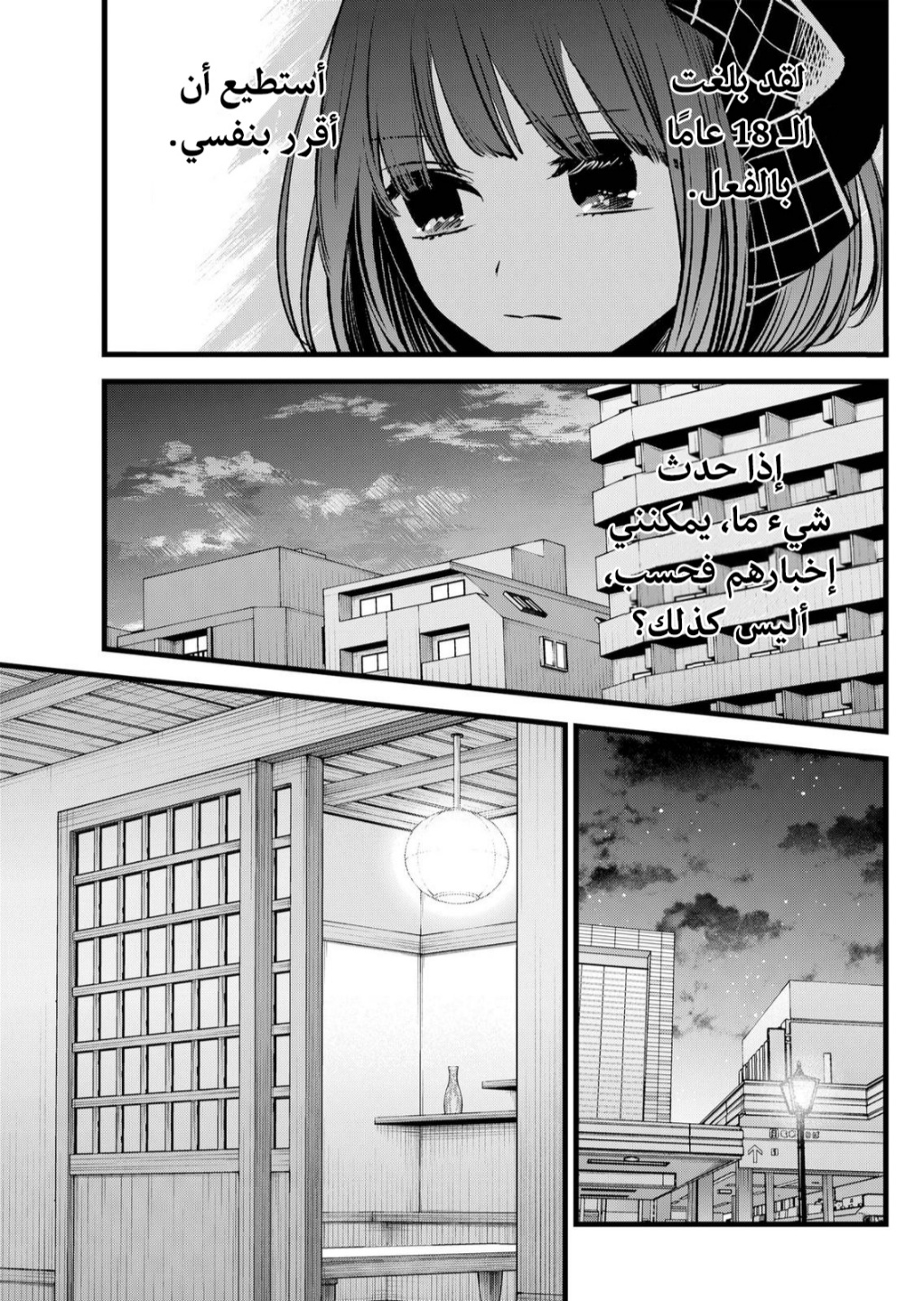 oshi no ko: Chapter 100 - Page 8