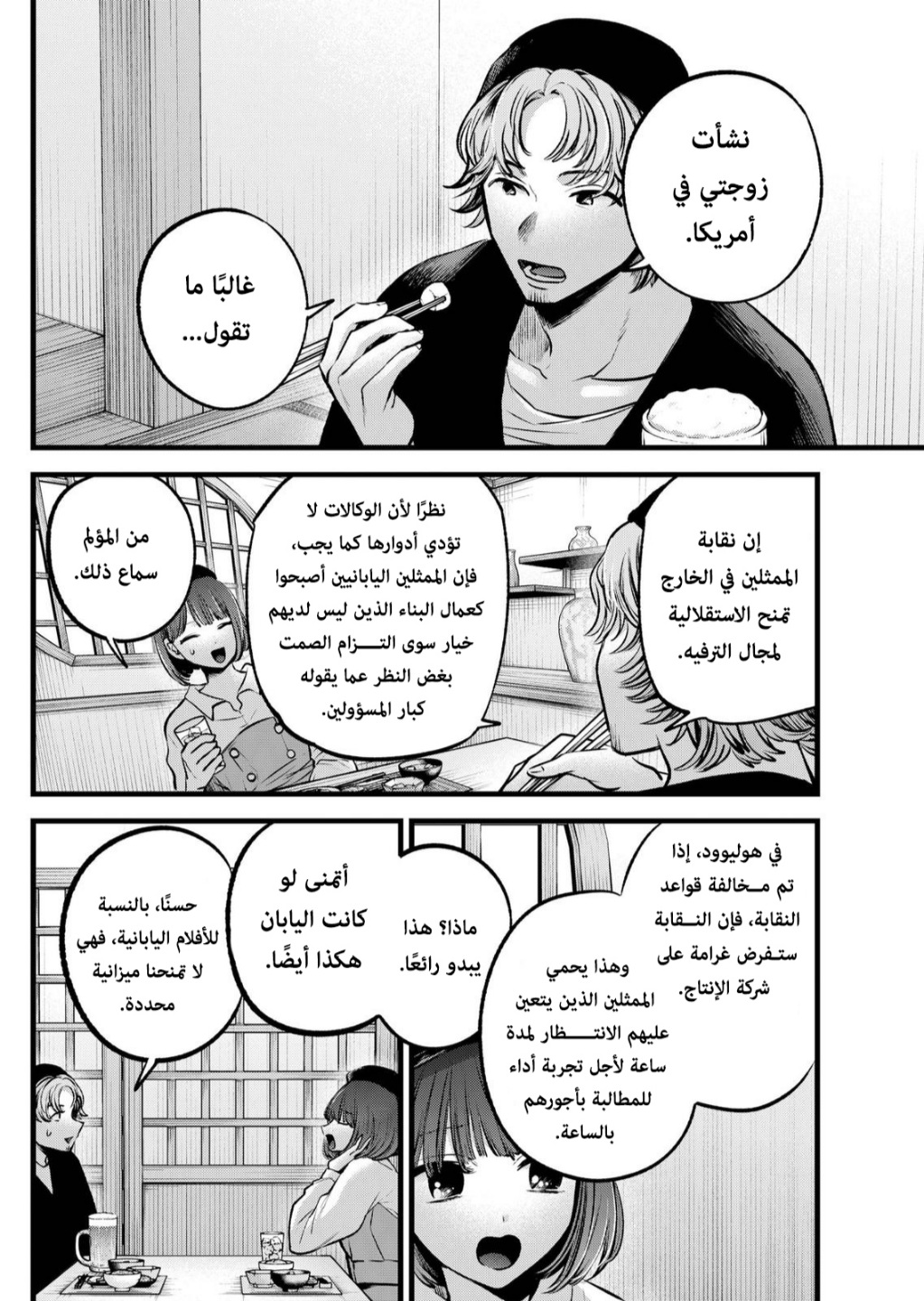 oshi no ko: Chapter 100 - Page 9