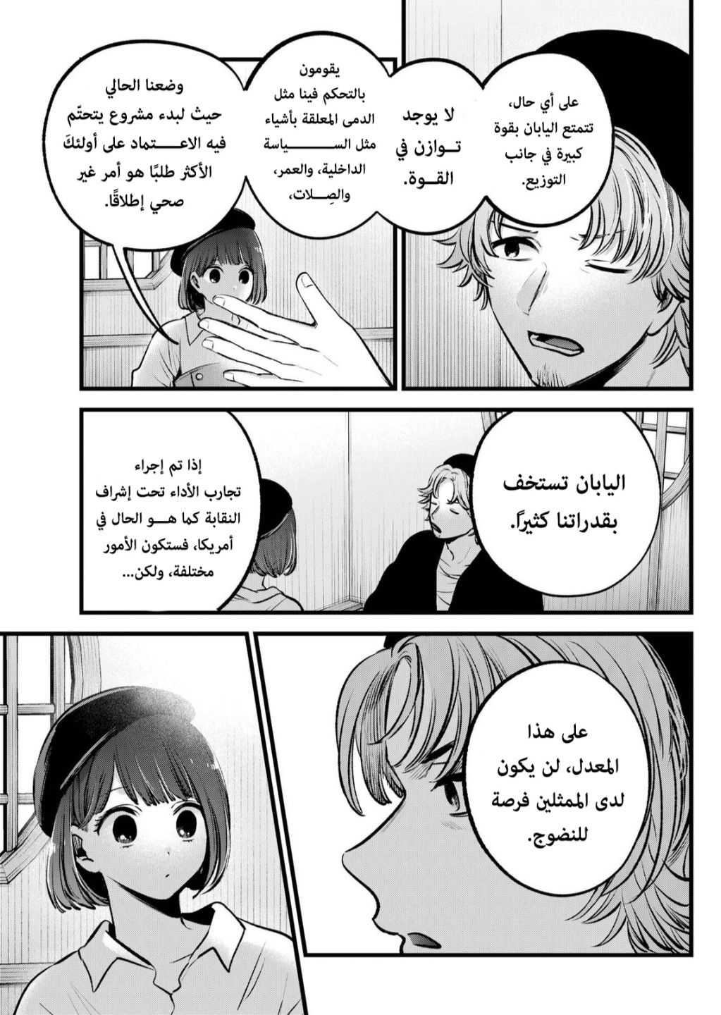 oshi no ko: Chapter 100 - Page 10