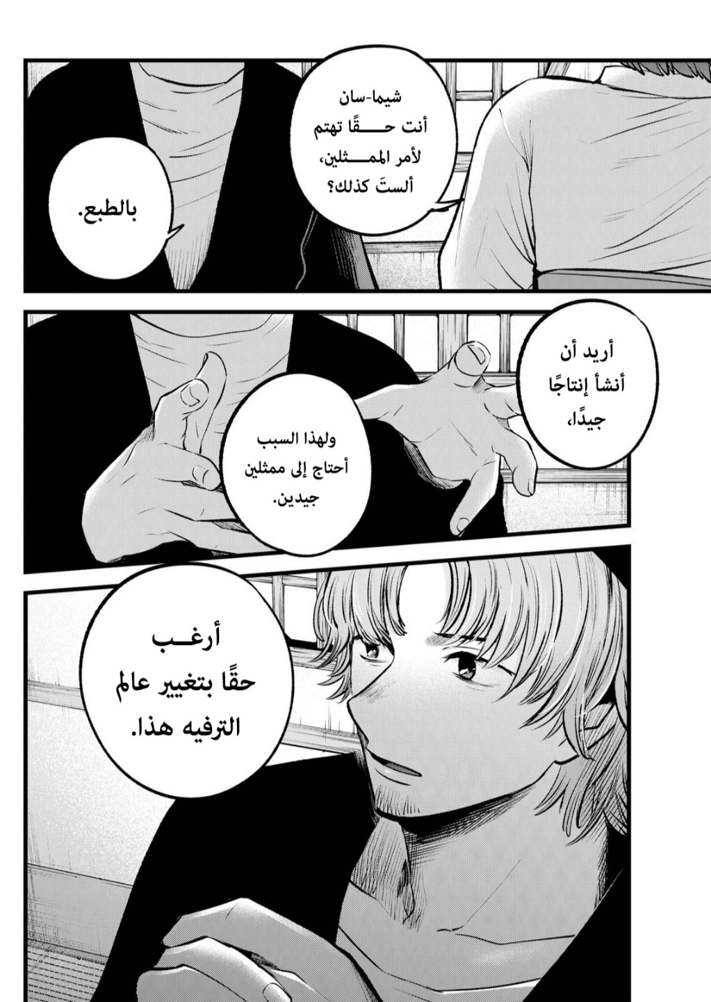 oshi no ko: Chapter 100 - Page 11