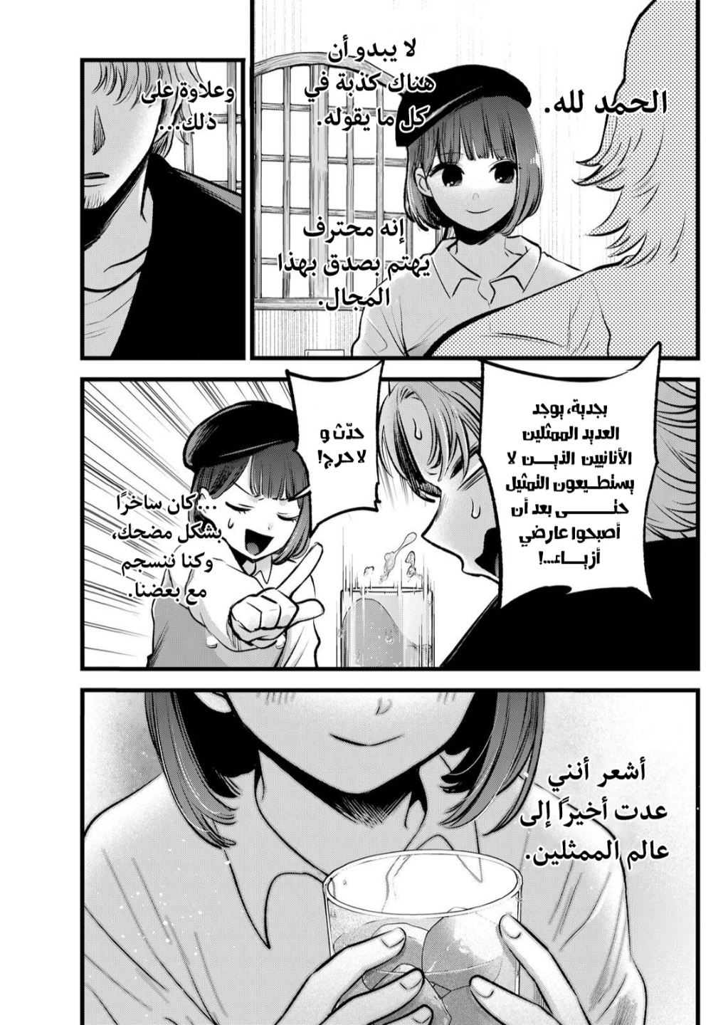 oshi no ko: Chapter 100 - Page 12