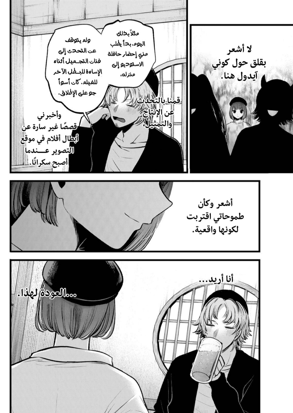 oshi no ko: Chapter 100 - Page 13