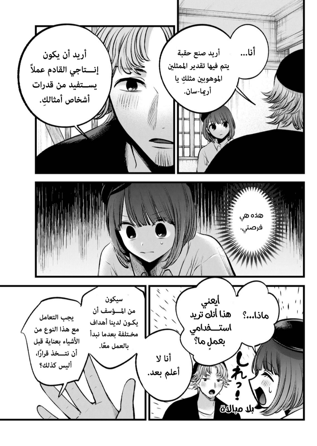 oshi no ko: Chapter 100 - Page 14