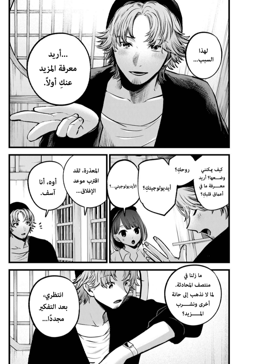 oshi no ko: Chapter 100 - Page 15