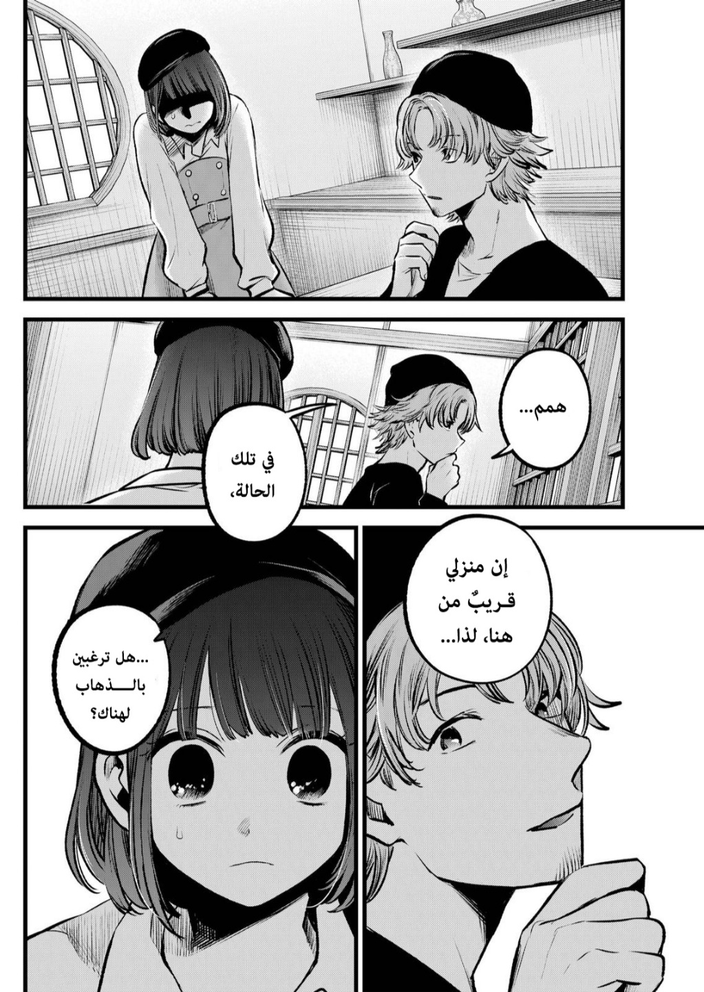 oshi no ko: Chapter 100 - Page 17