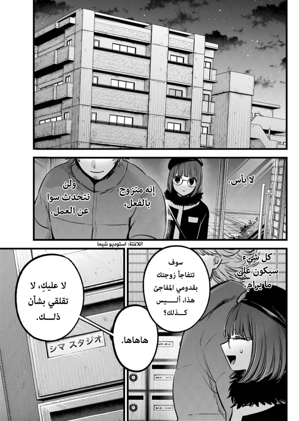 oshi no ko: Chapter 100 - Page 18