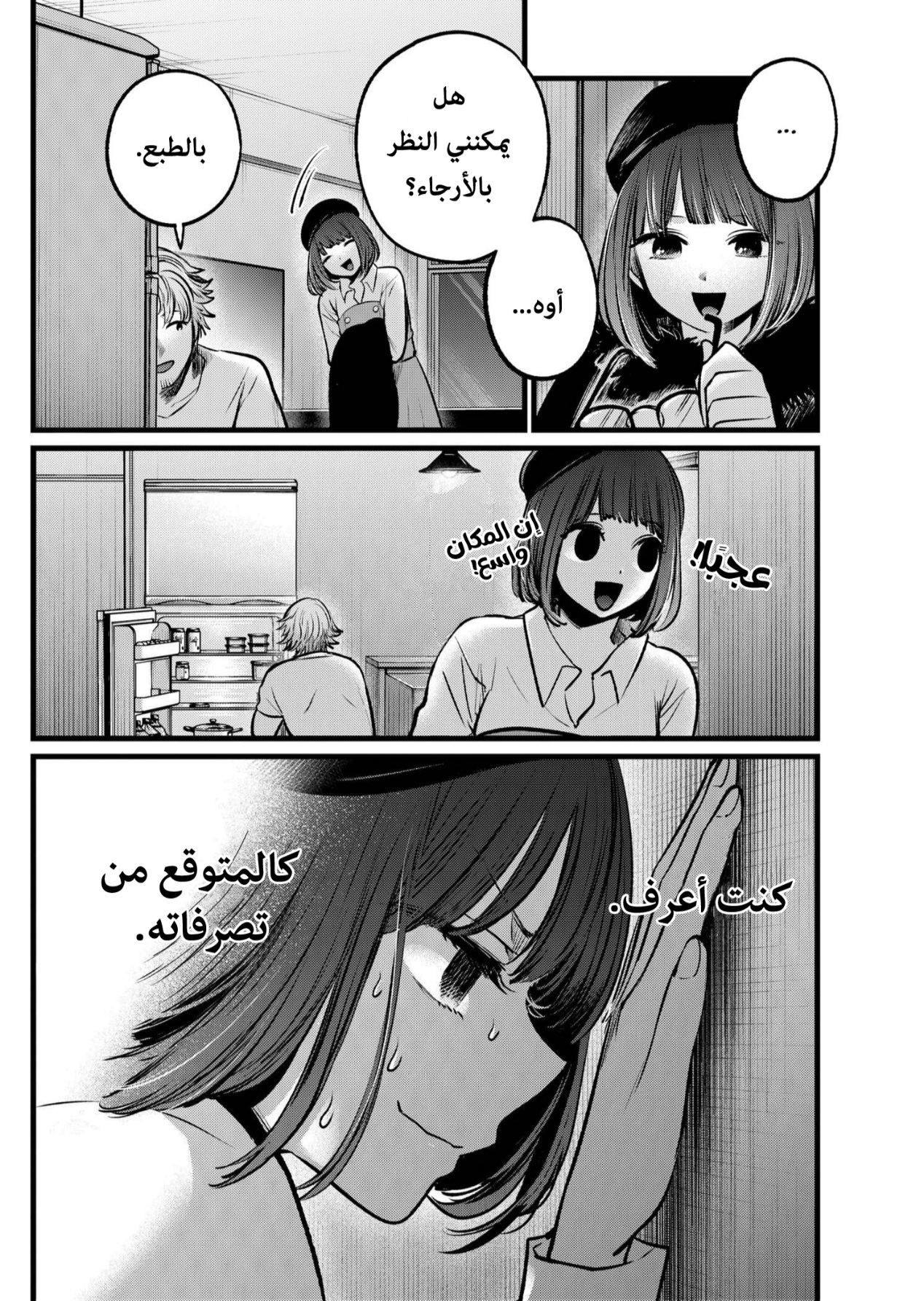 oshi no ko: Chapter 101 - Page 2