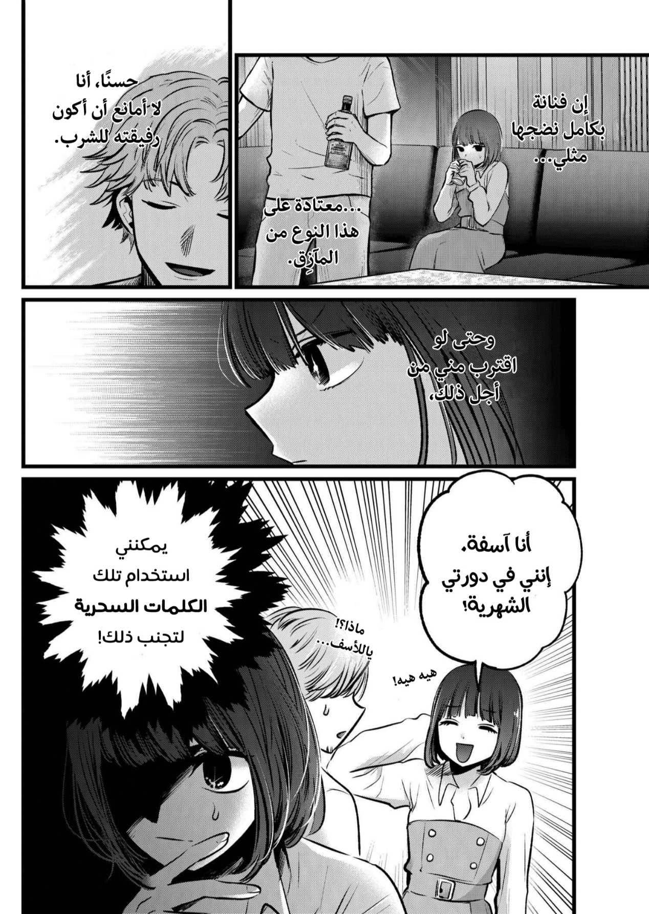 oshi no ko: Chapter 101 - Page 4