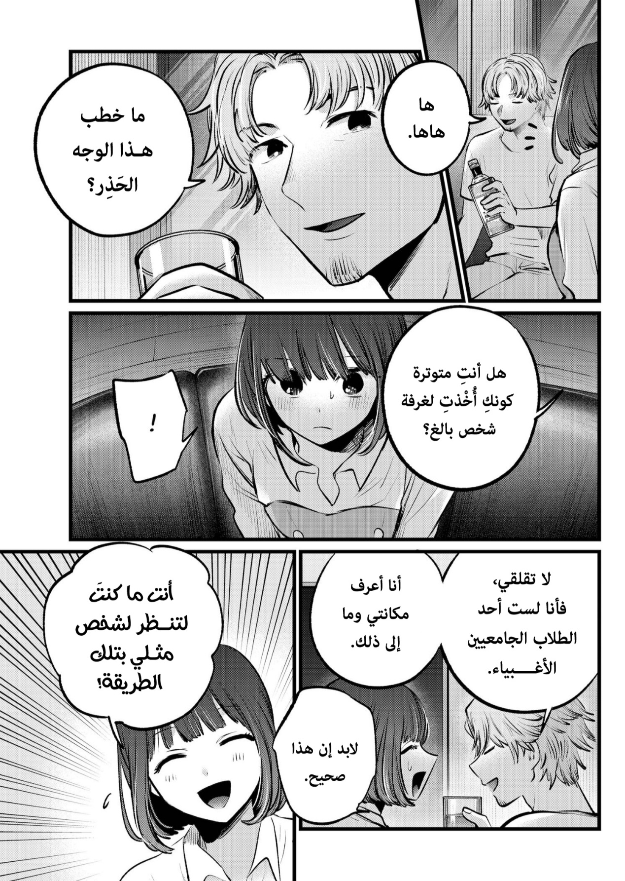 oshi no ko: Chapter 101 - Page 5