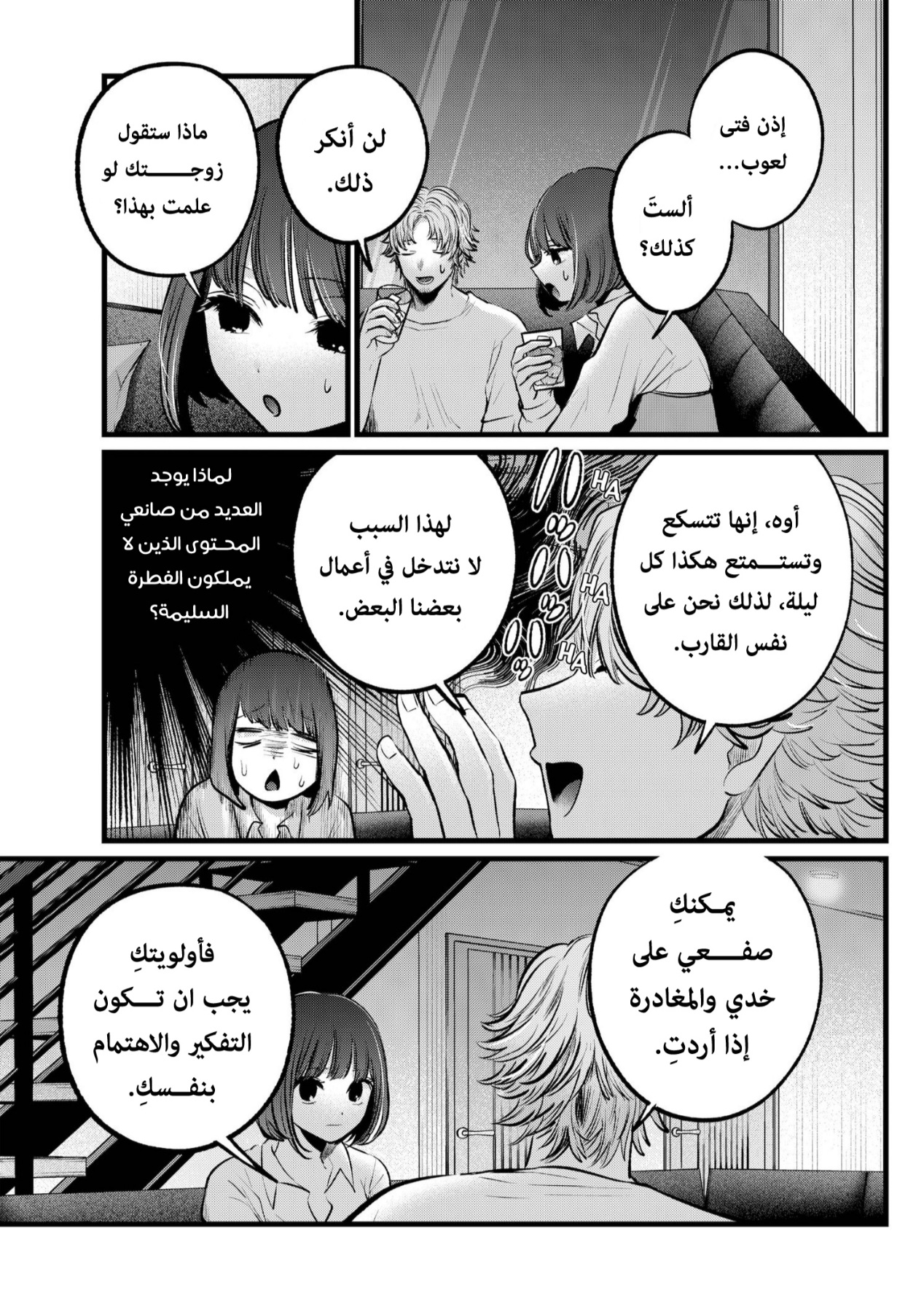 oshi no ko: Chapter 101 - Page 7