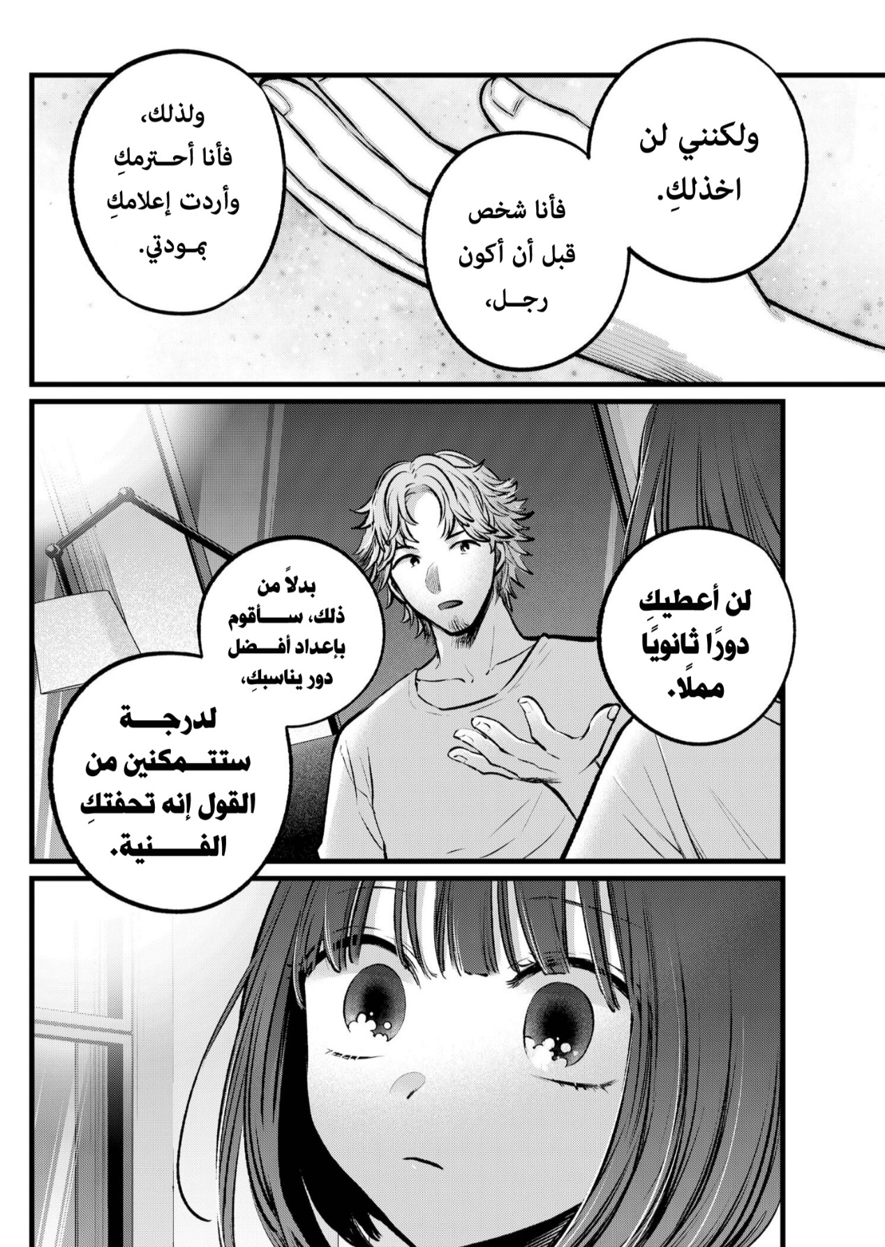 oshi no ko: Chapter 101 - Page 8