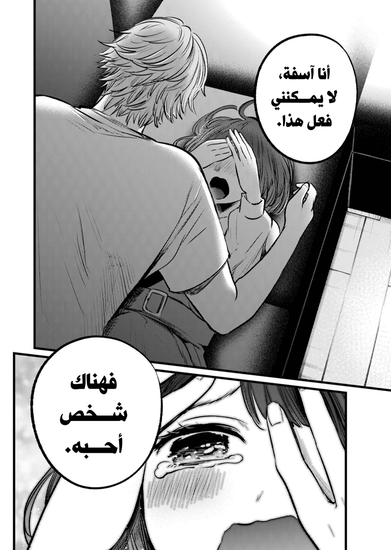 oshi no ko: Chapter 101 - Page 12