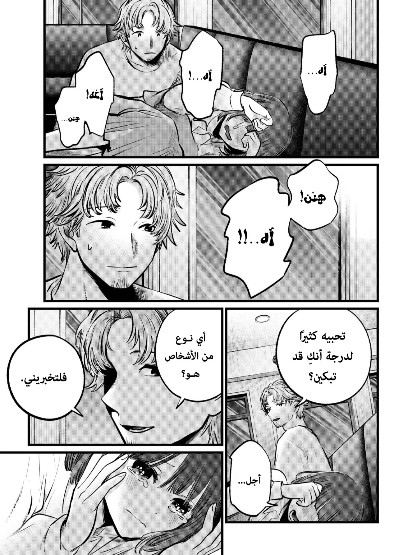 oshi no ko: Chapter 101 - Page 13