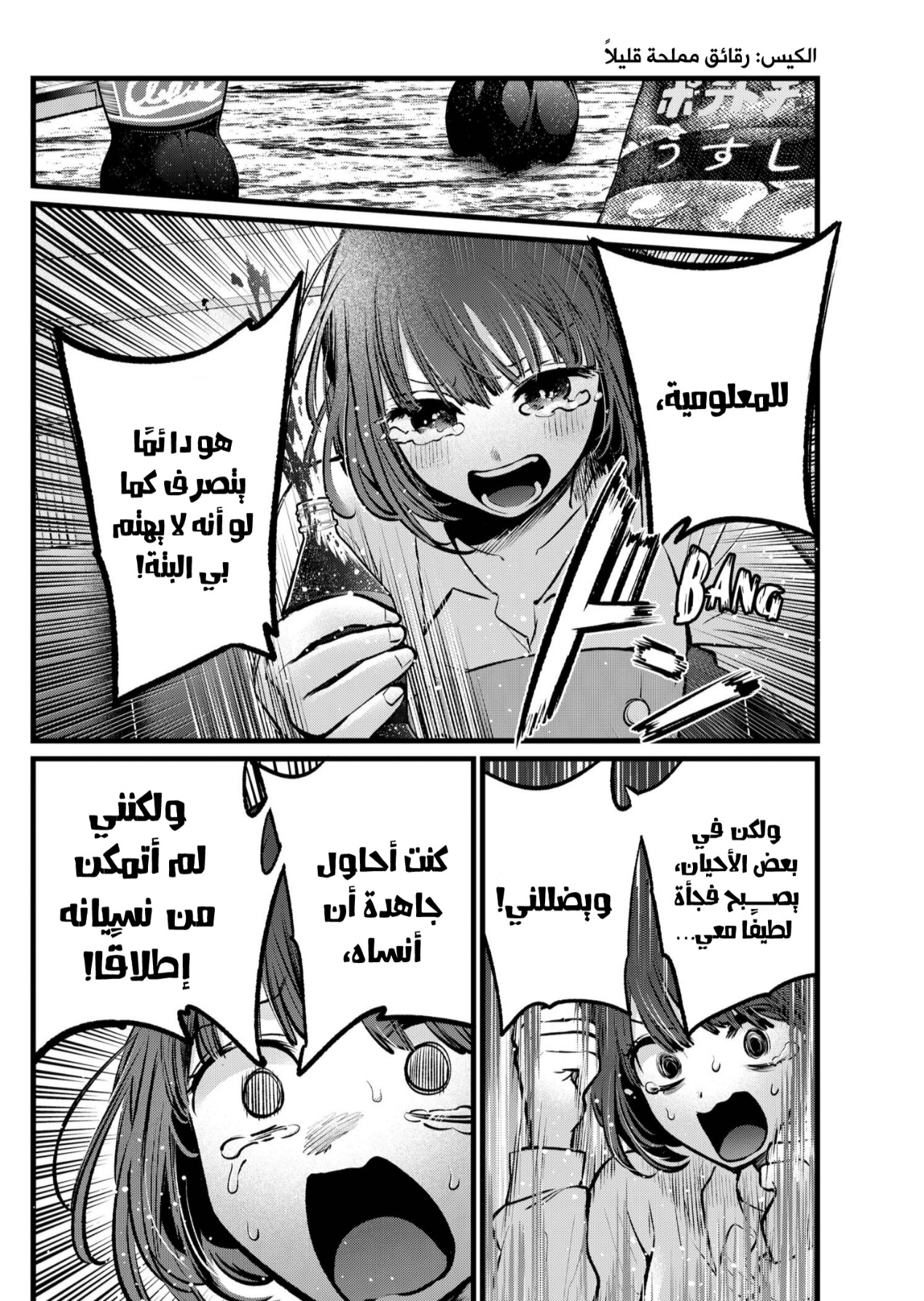 oshi no ko: Chapter 101 - Page 14