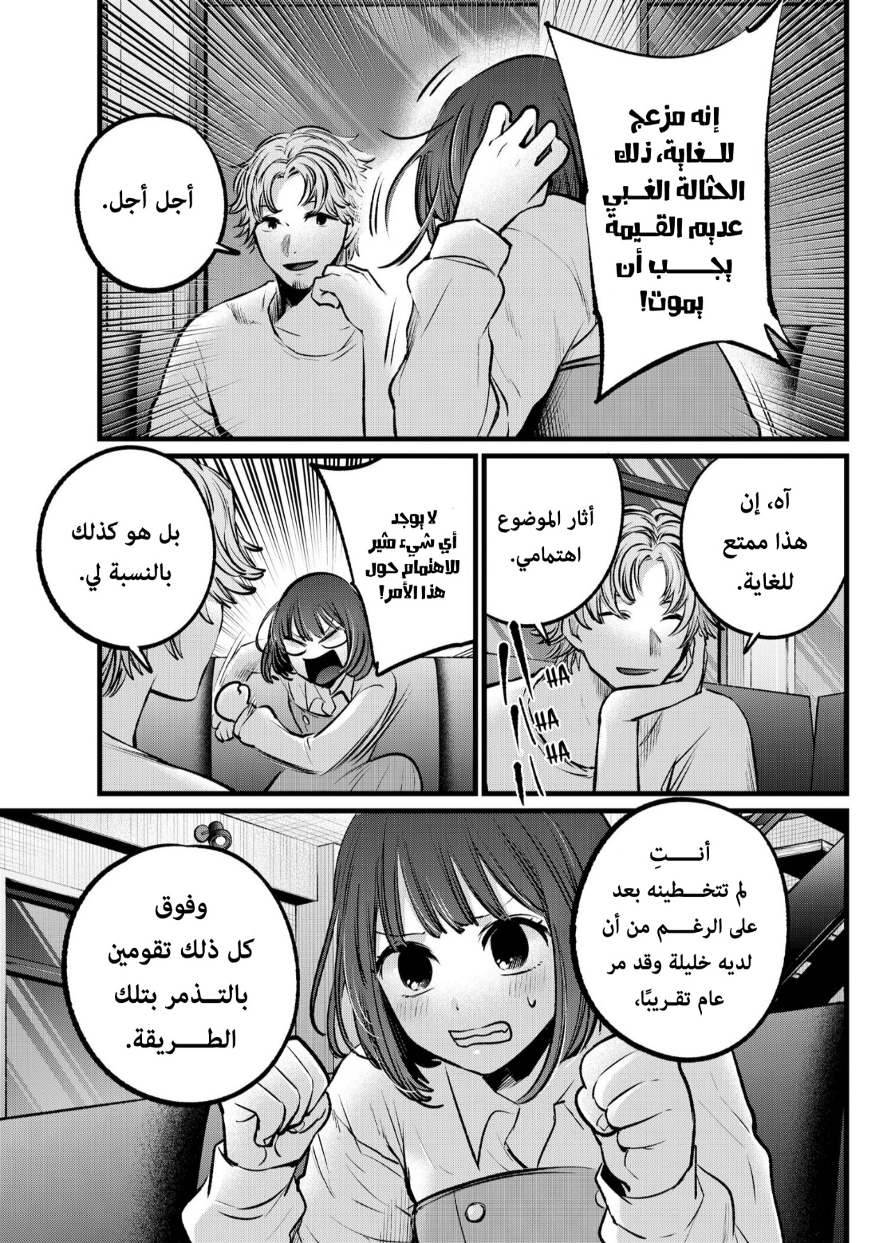 oshi no ko: Chapter 101 - Page 15