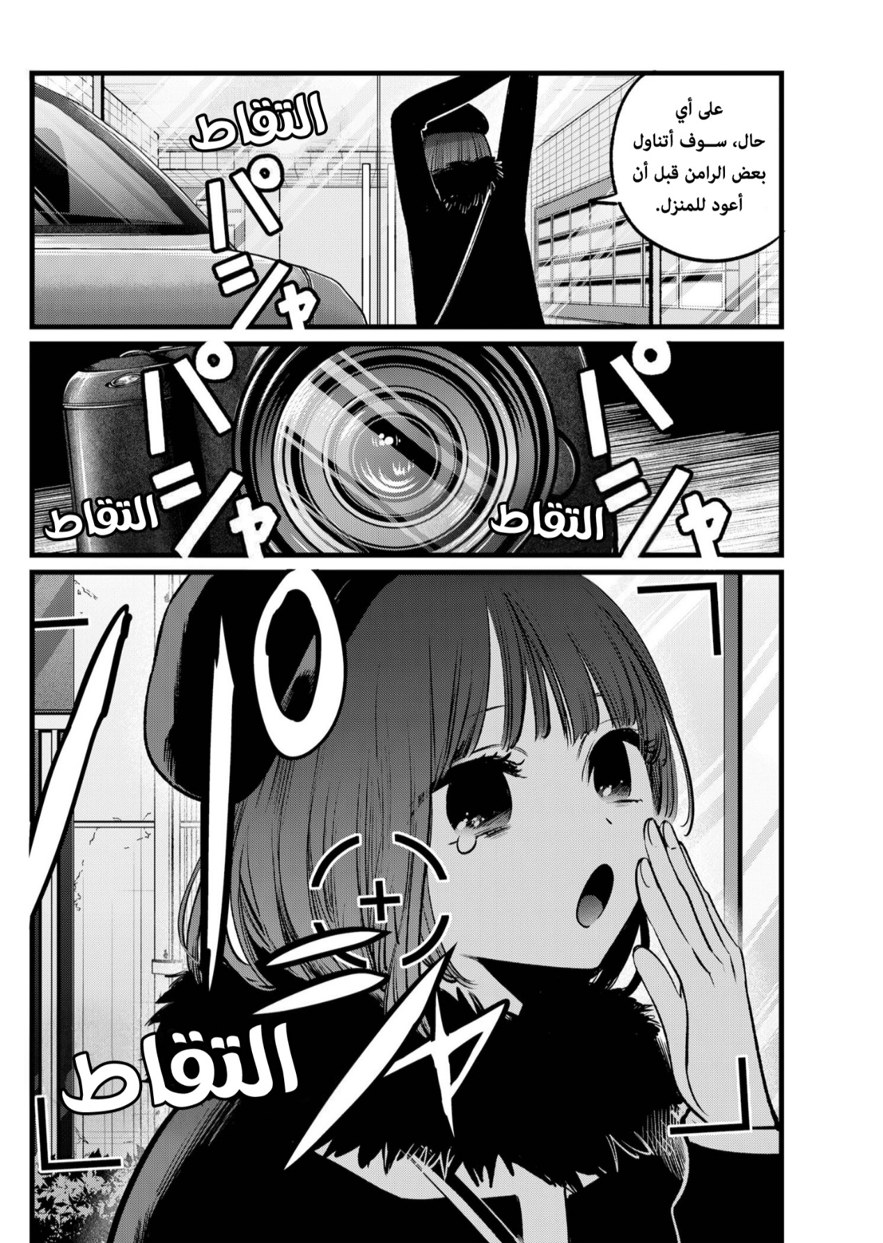 oshi no ko: Chapter 101 - Page 18