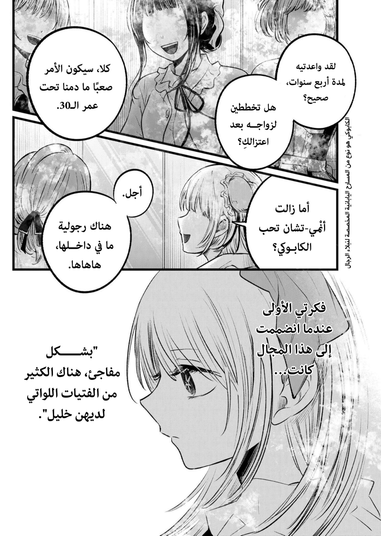 oshi no ko: Chapter 102 - Page 2