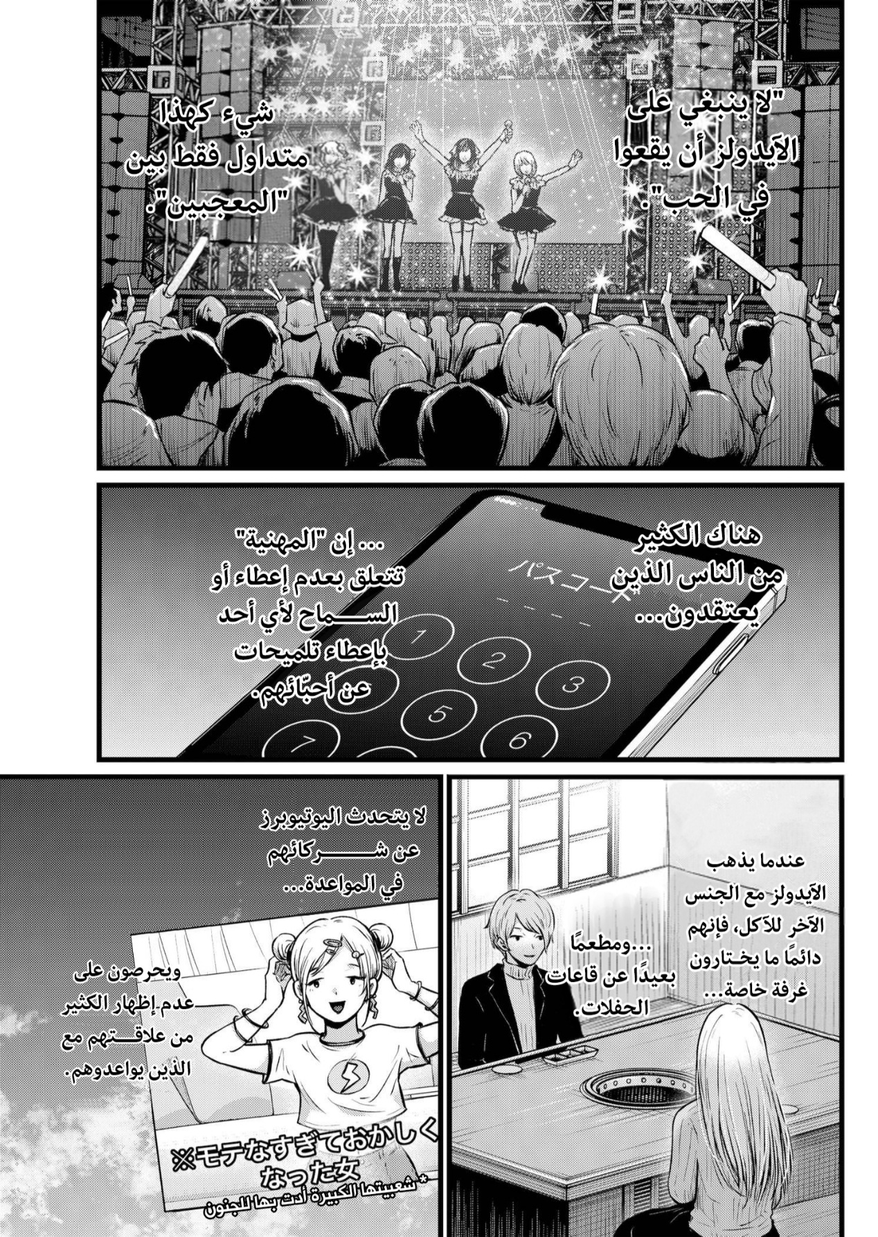 oshi no ko: Chapter 102 - Page 3