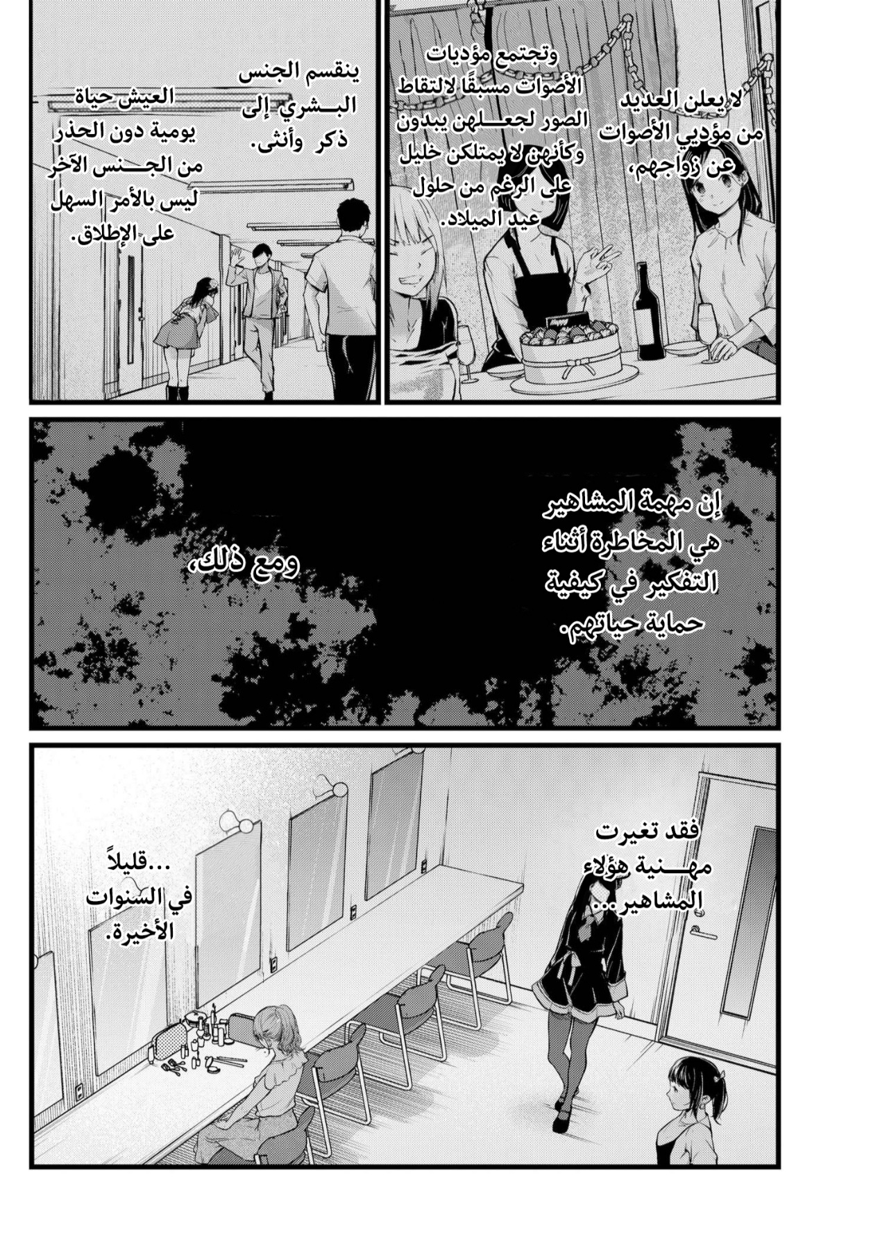 oshi no ko: Chapter 102 - Page 4
