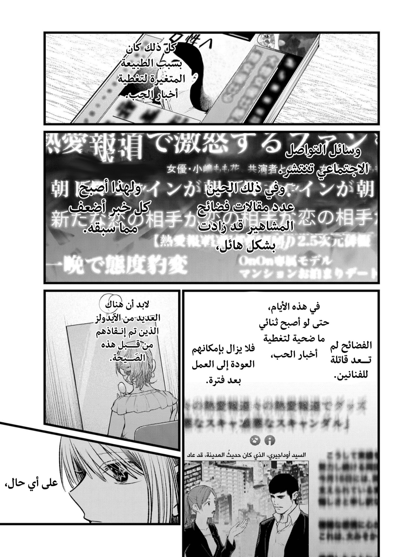 oshi no ko: Chapter 102 - Page 5