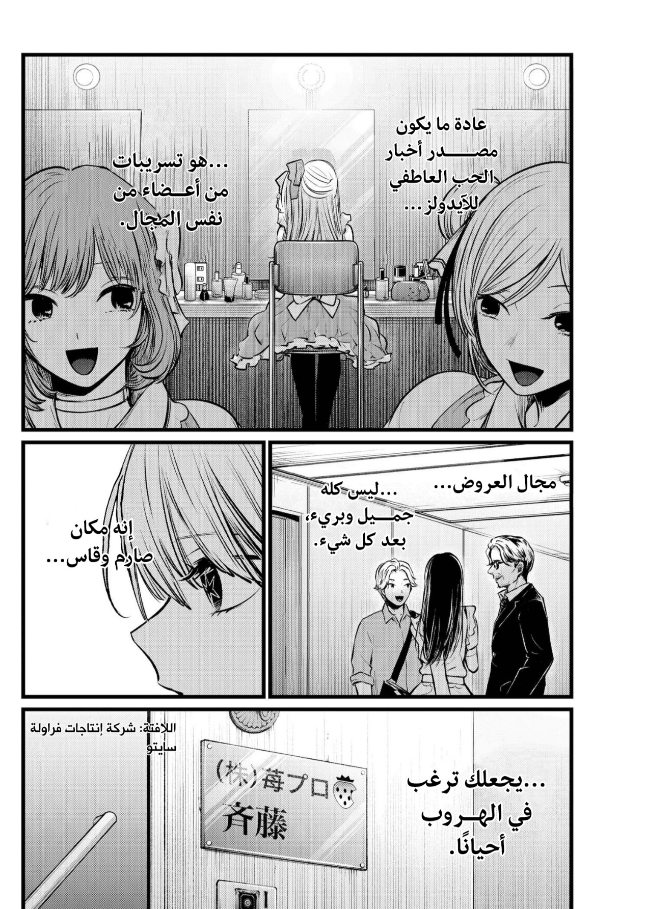 oshi no ko: Chapter 102 - Page 6